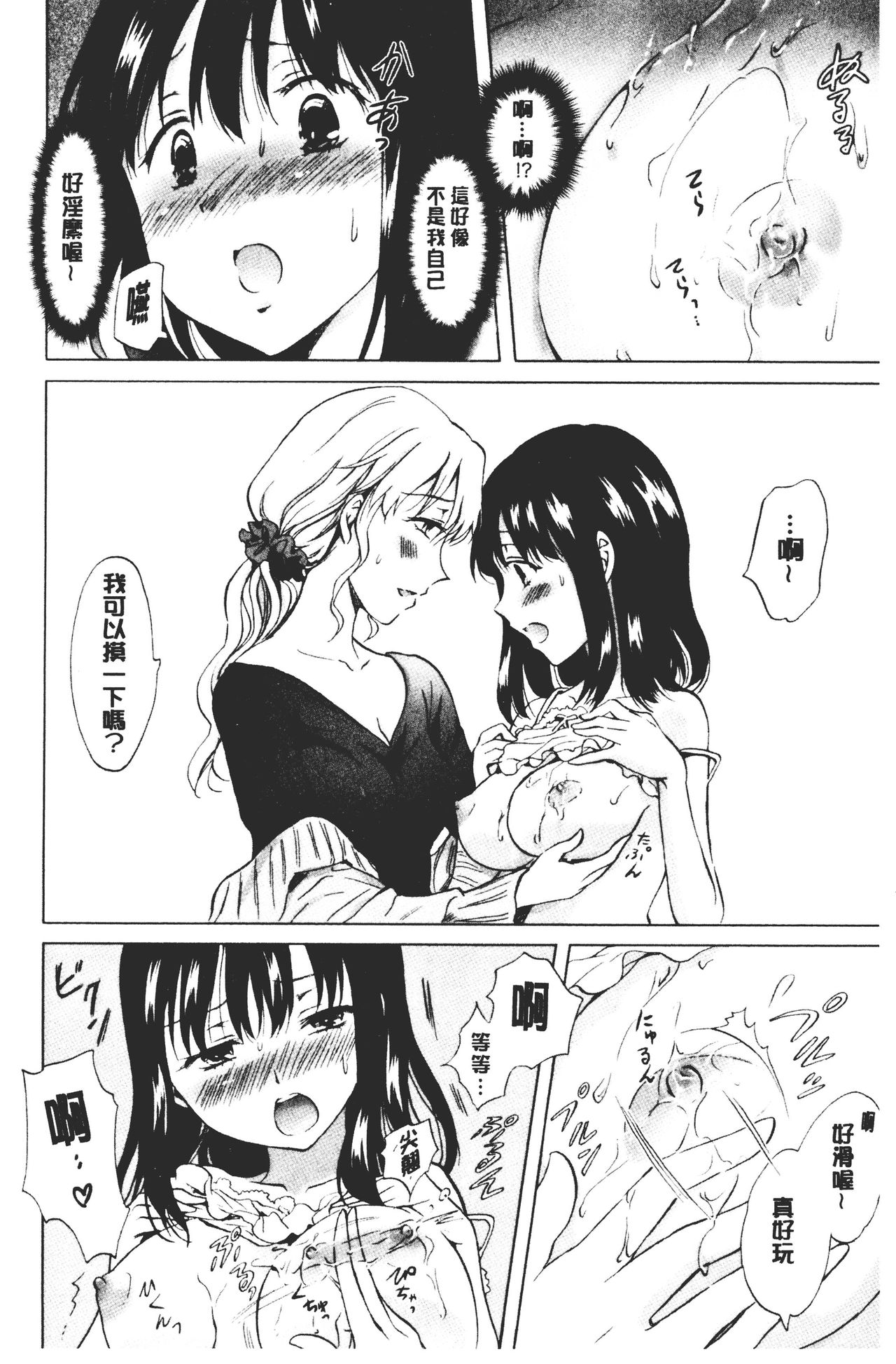 [みら] ぬるぬる百合♥OL [中国翻訳]