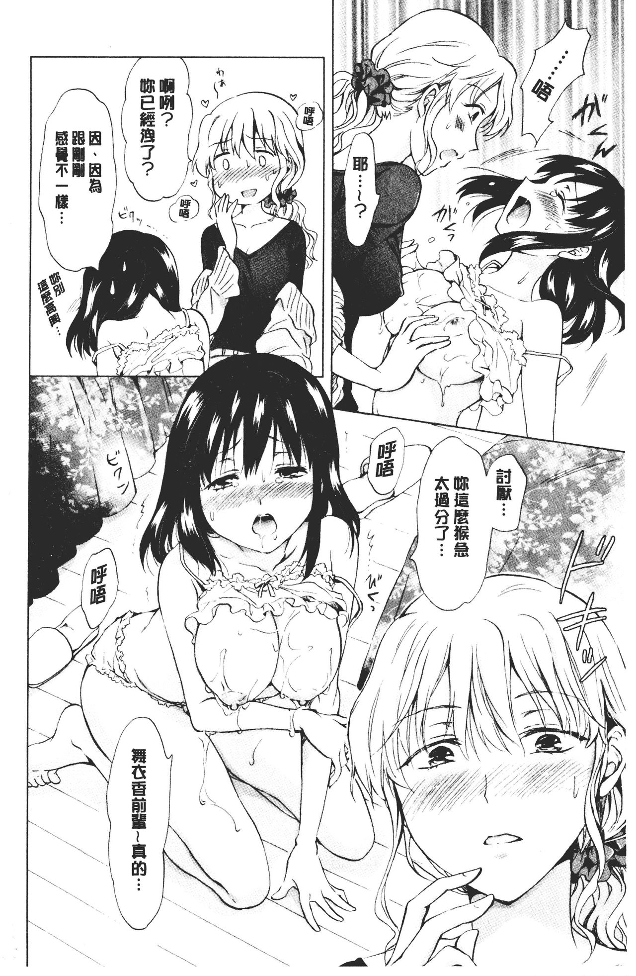 [みら] ぬるぬる百合♥OL [中国翻訳]