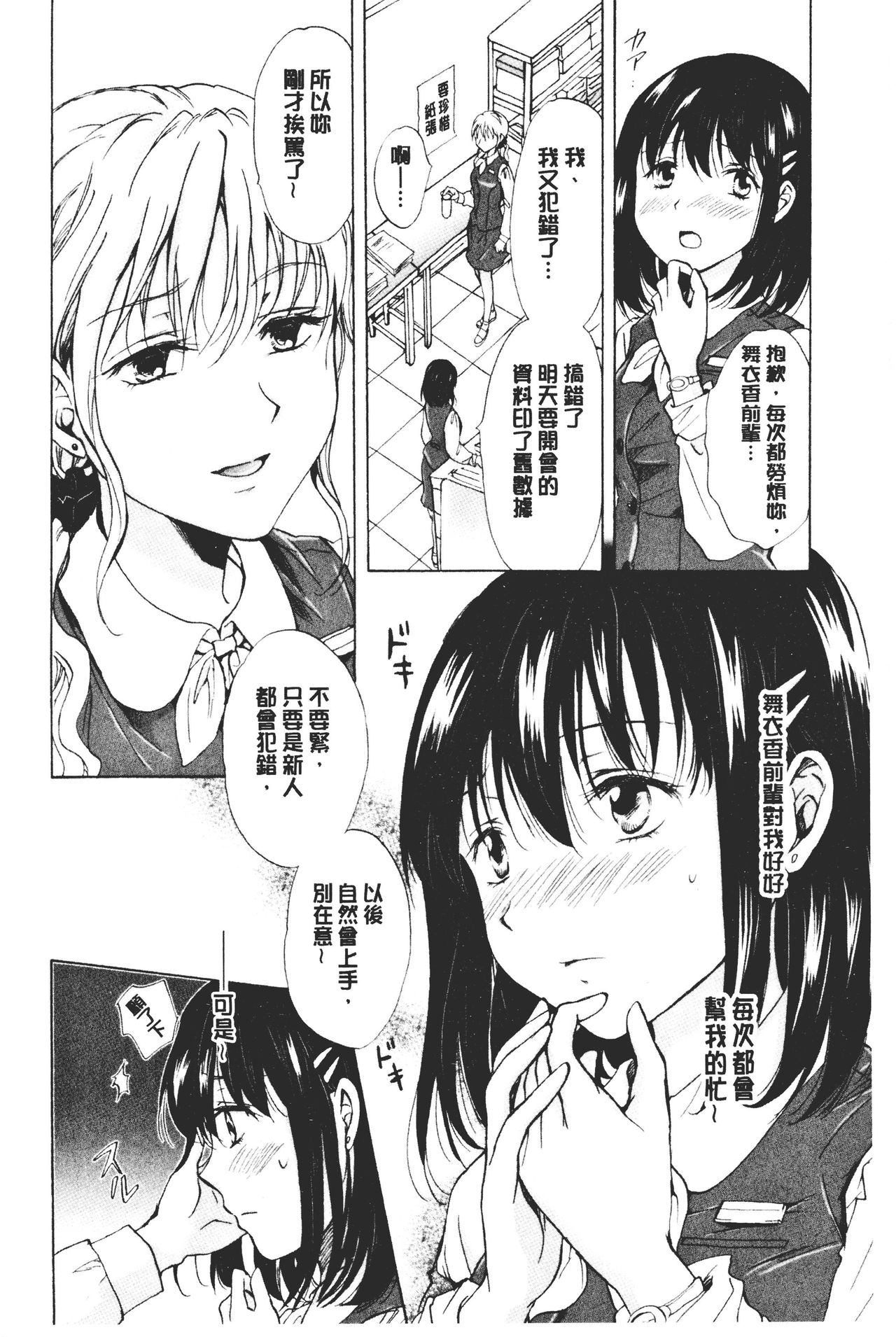[みら] ぬるぬる百合♥OL [中国翻訳]