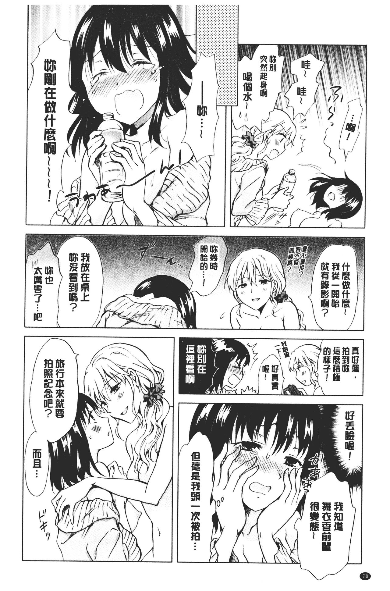 [みら] ぬるぬる百合♥OL [中国翻訳]