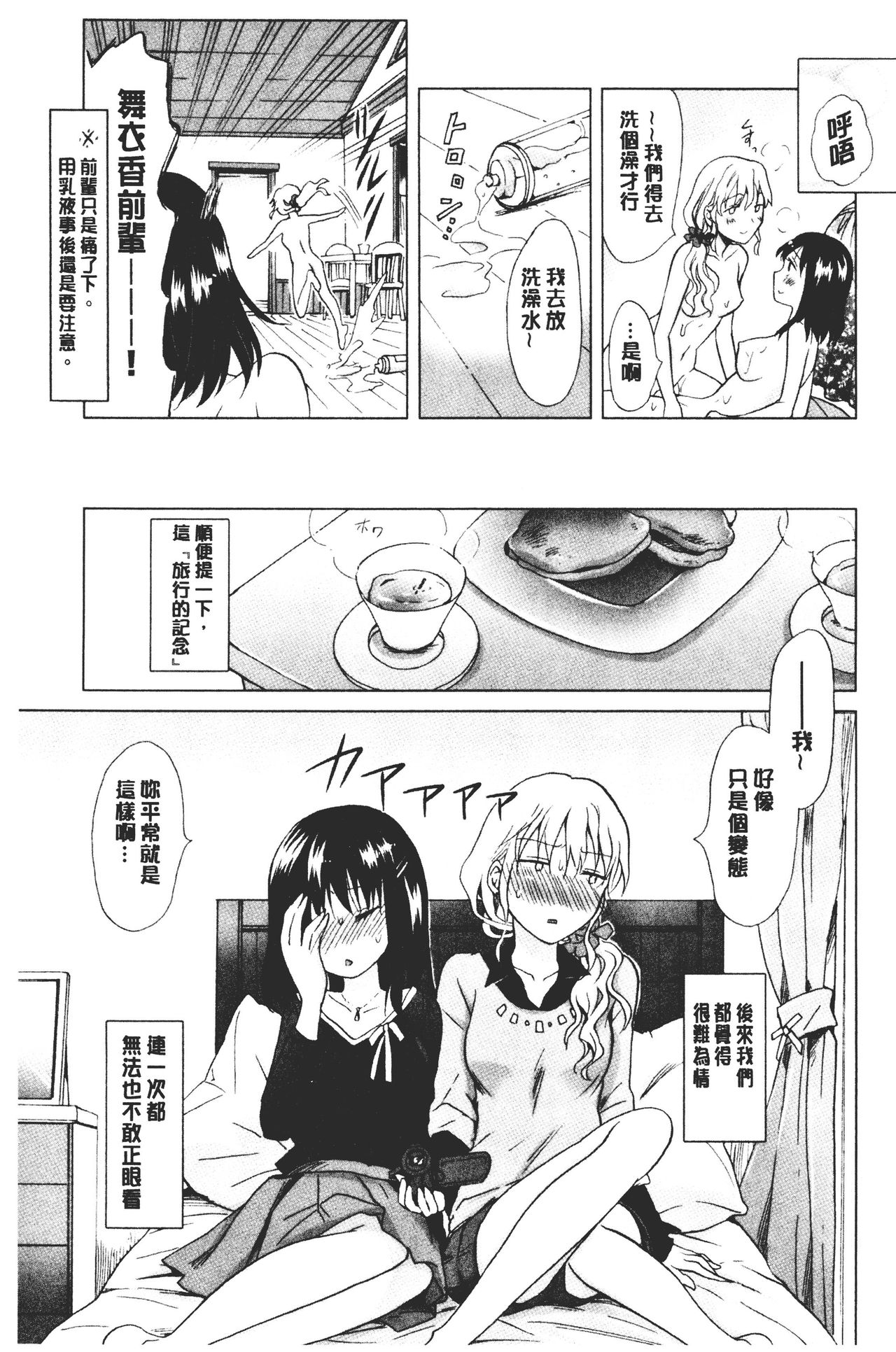 [みら] ぬるぬる百合♥OL [中国翻訳]
