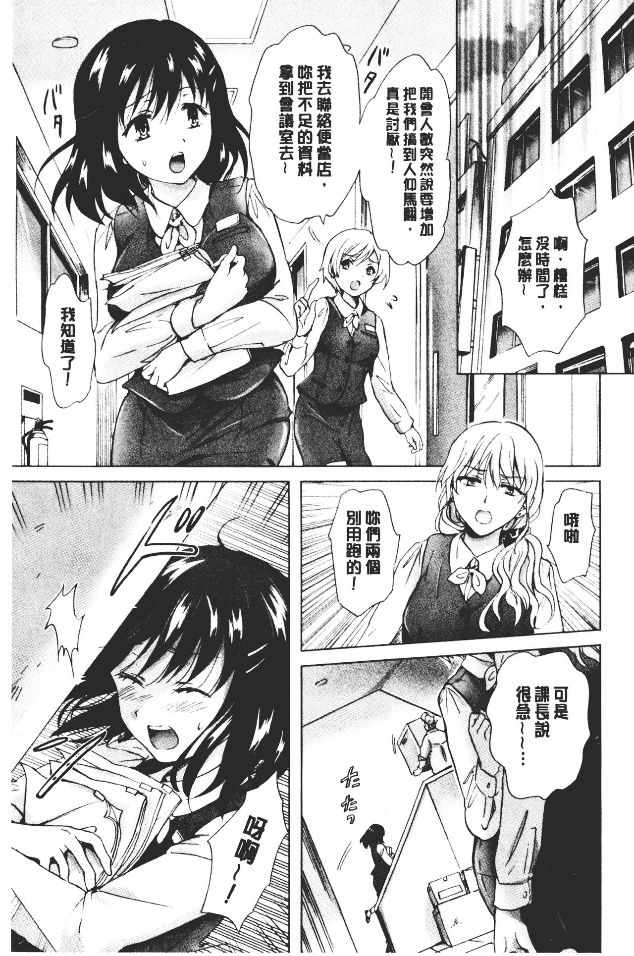 [みら] ぬるぬる百合♥OL [中国翻訳]