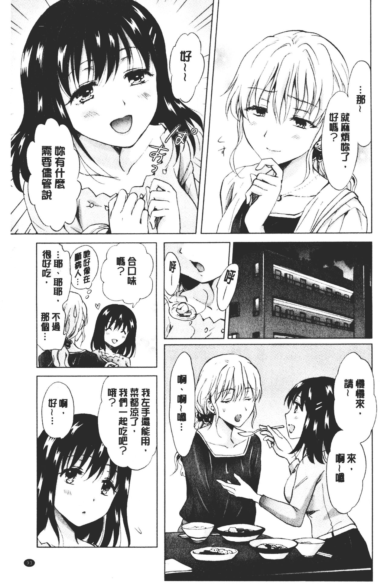 [みら] ぬるぬる百合♥OL [中国翻訳]