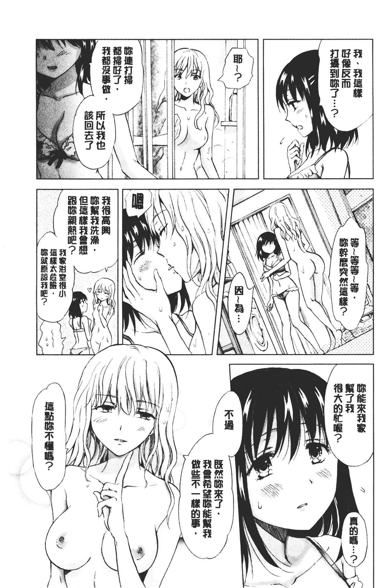 [みら] ぬるぬる百合♥OL [中国翻訳]