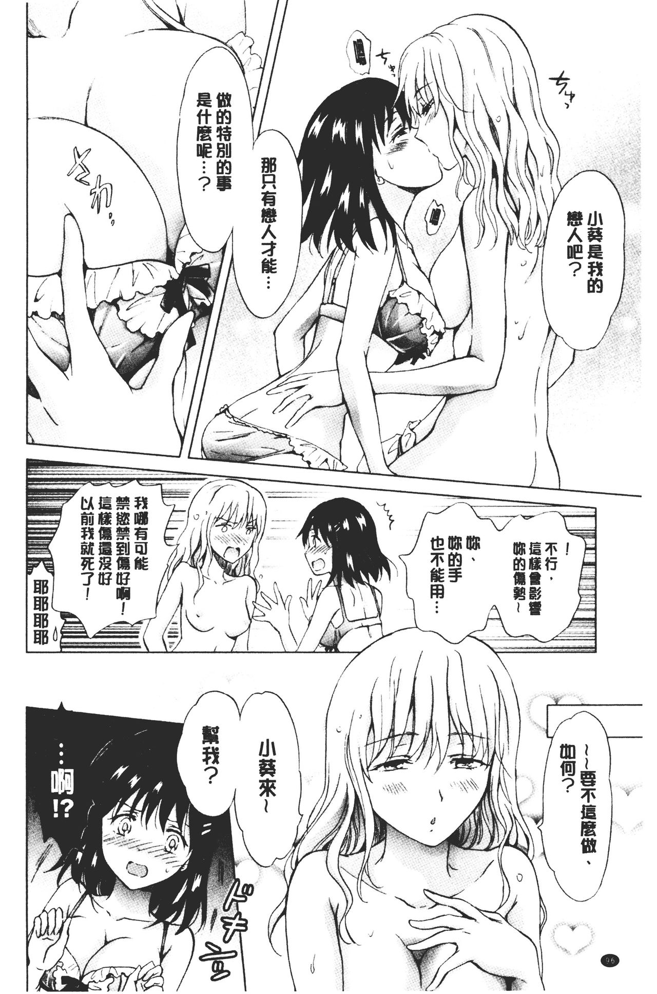 [みら] ぬるぬる百合♥OL [中国翻訳]