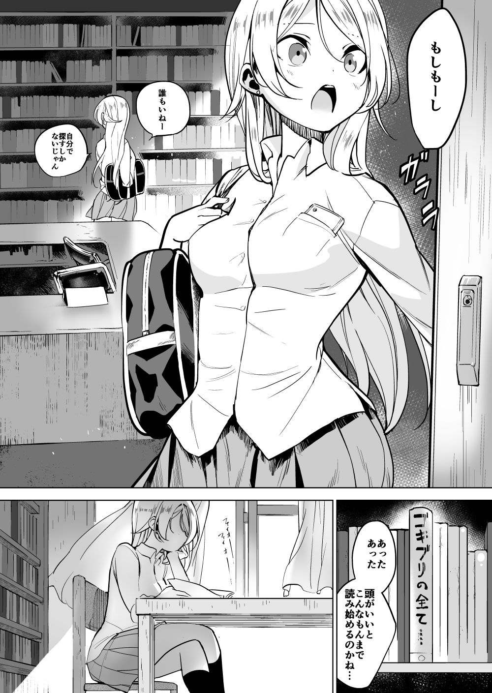 [smomo] ゴキメスのいない学校図書室編