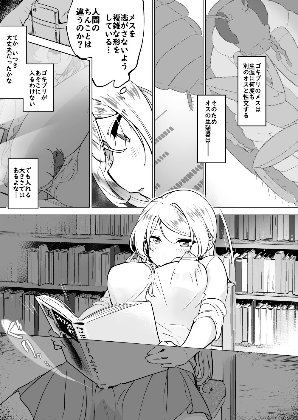 [smomo] ゴキメスのいない学校図書室編