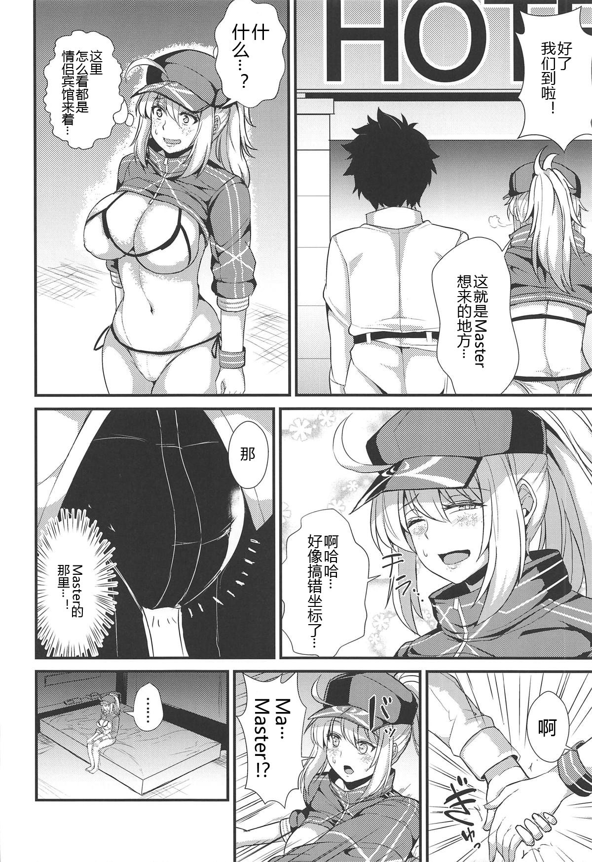 (COMIC1☆15) [芦間山道 (芦間たくみ)] ヒロインXXにINしちゃおう! (Fate/Grand Order) [中国翻訳]