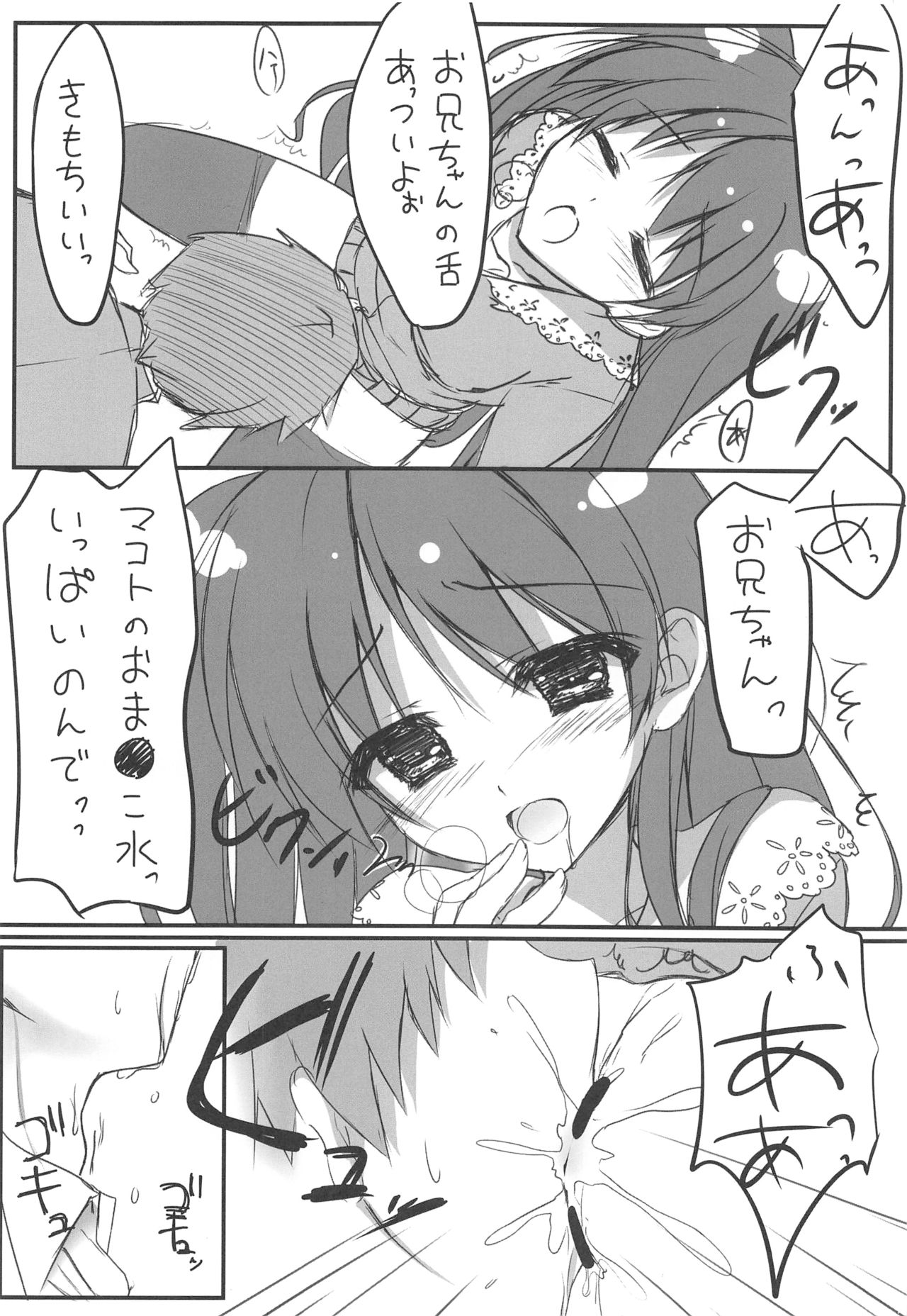 (C88) [しとろんの杜 (柚子奈ひよ)] HOT TOXIC (Tokyo 7th シスターズ)