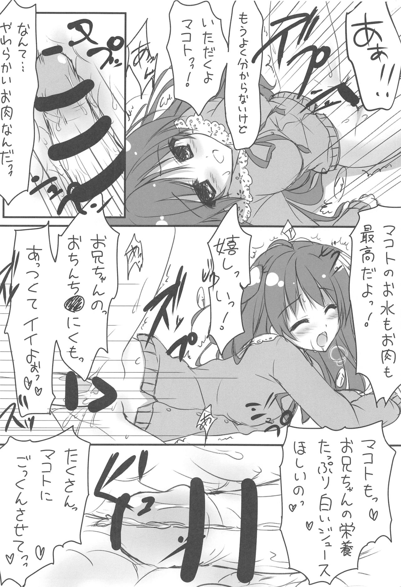 (C88) [しとろんの杜 (柚子奈ひよ)] HOT TOXIC (Tokyo 7th シスターズ)