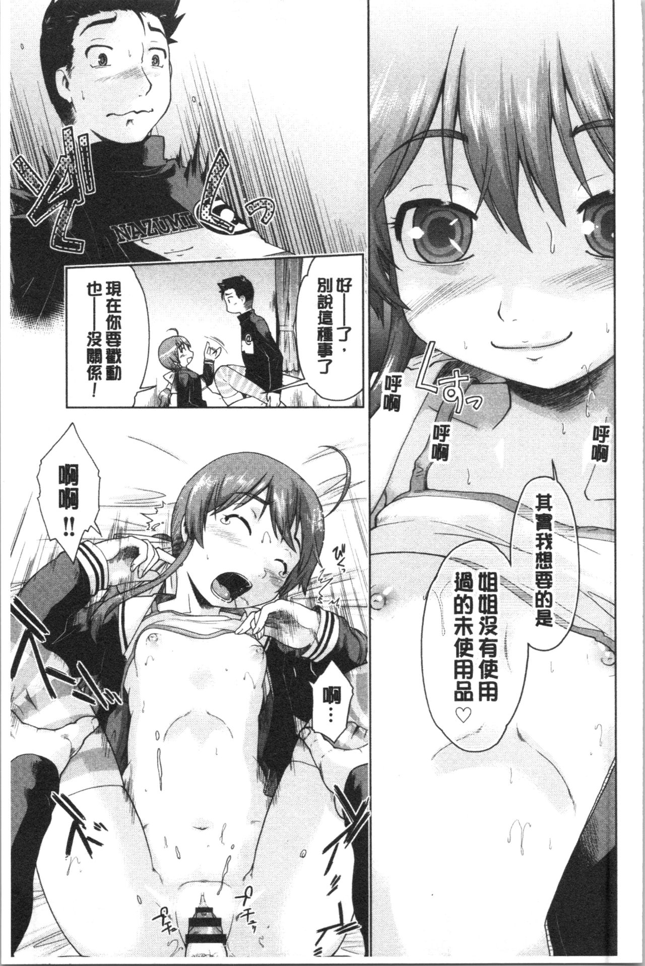 [昭嶋しゅん] えんちゅー娘 [中国翻訳]