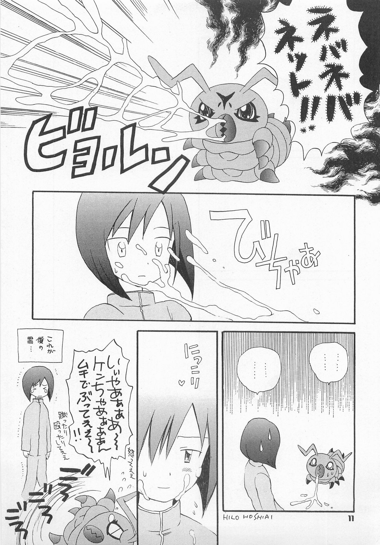 (HARUCC6) [ハニワマニア、くるぐるDNA (ポン貴花田、星逢ひろ)] ジョグレス大百科 (デジモンアドベンチャー02)