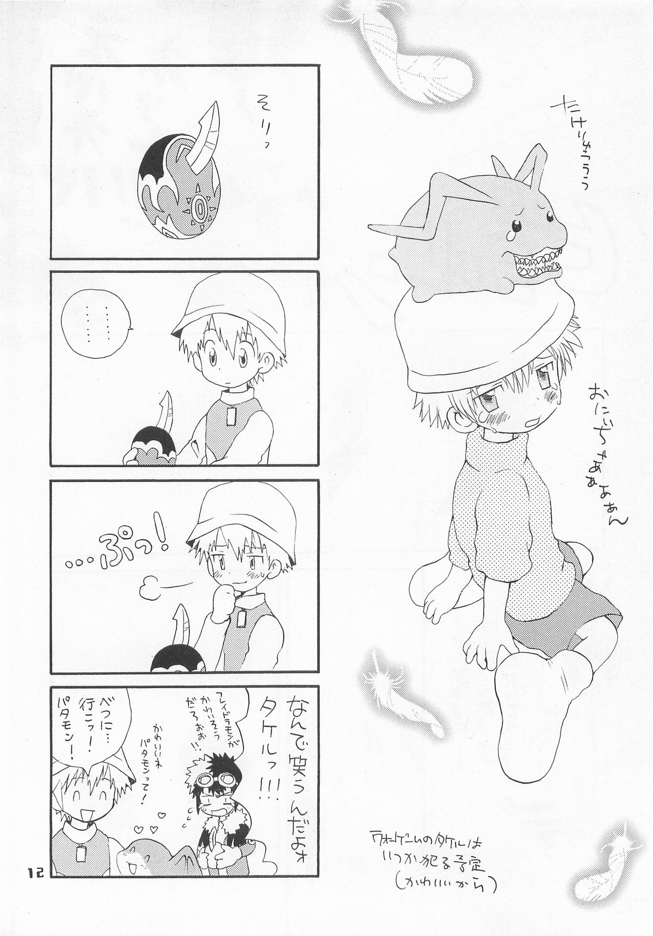 (HARUCC6) [ハニワマニア、くるぐるDNA (ポン貴花田、星逢ひろ)] ジョグレス大百科 (デジモンアドベンチャー02)
