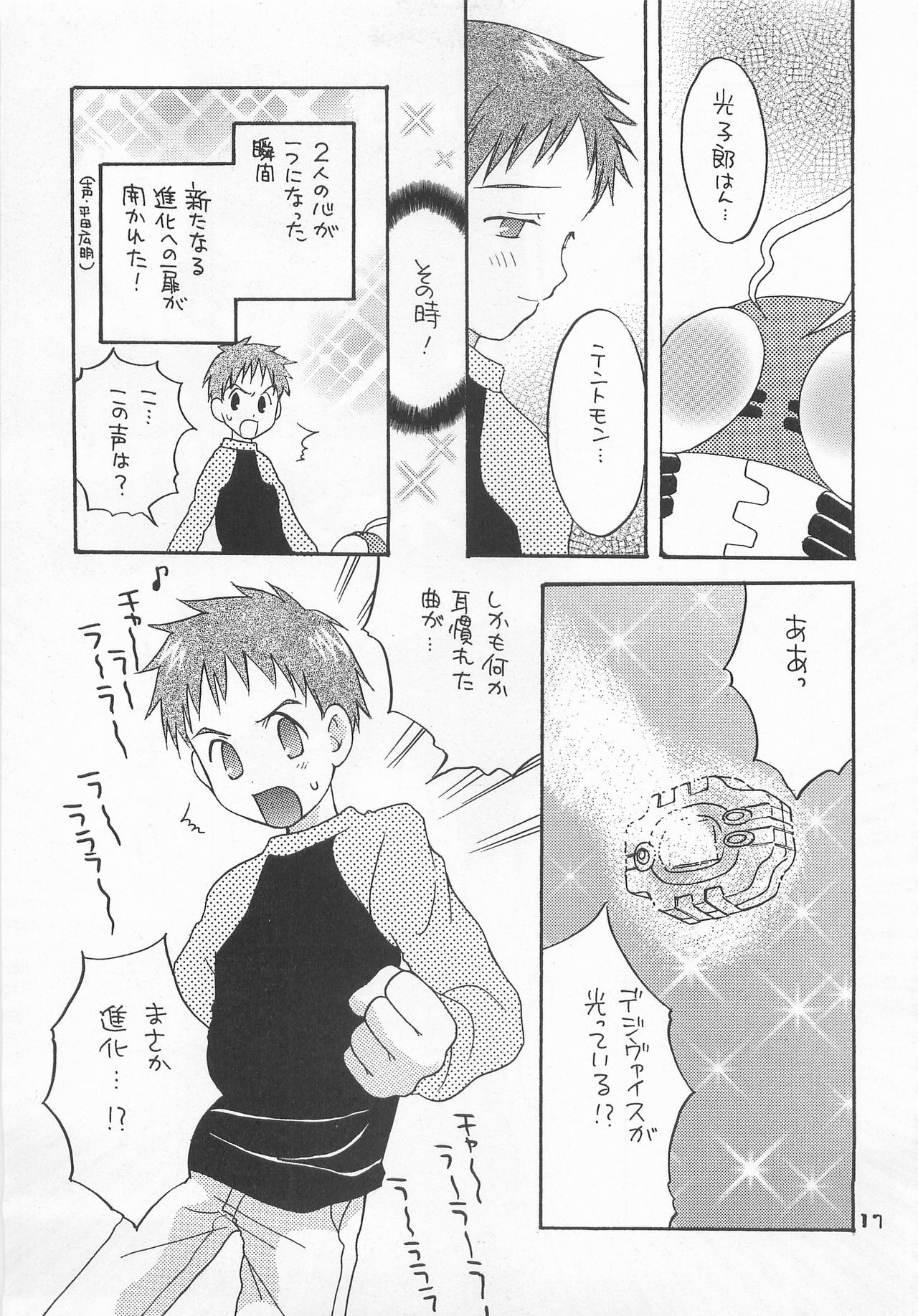 (HARUCC6) [ハニワマニア、くるぐるDNA (ポン貴花田、星逢ひろ)] ジョグレス大百科 (デジモンアドベンチャー02)
