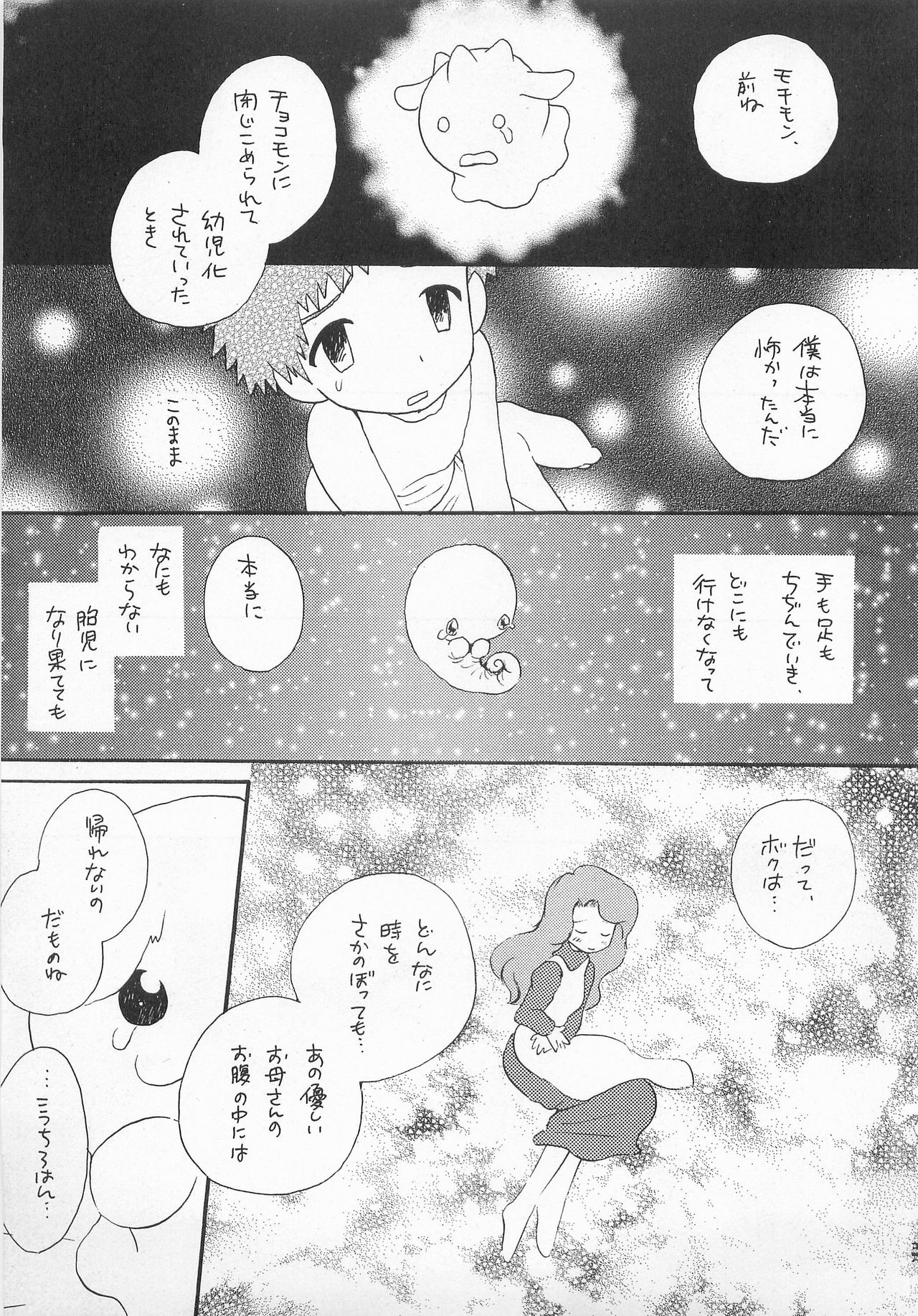 (HARUCC6) [ハニワマニア、くるぐるDNA (ポン貴花田、星逢ひろ)] ジョグレス大百科 (デジモンアドベンチャー02)