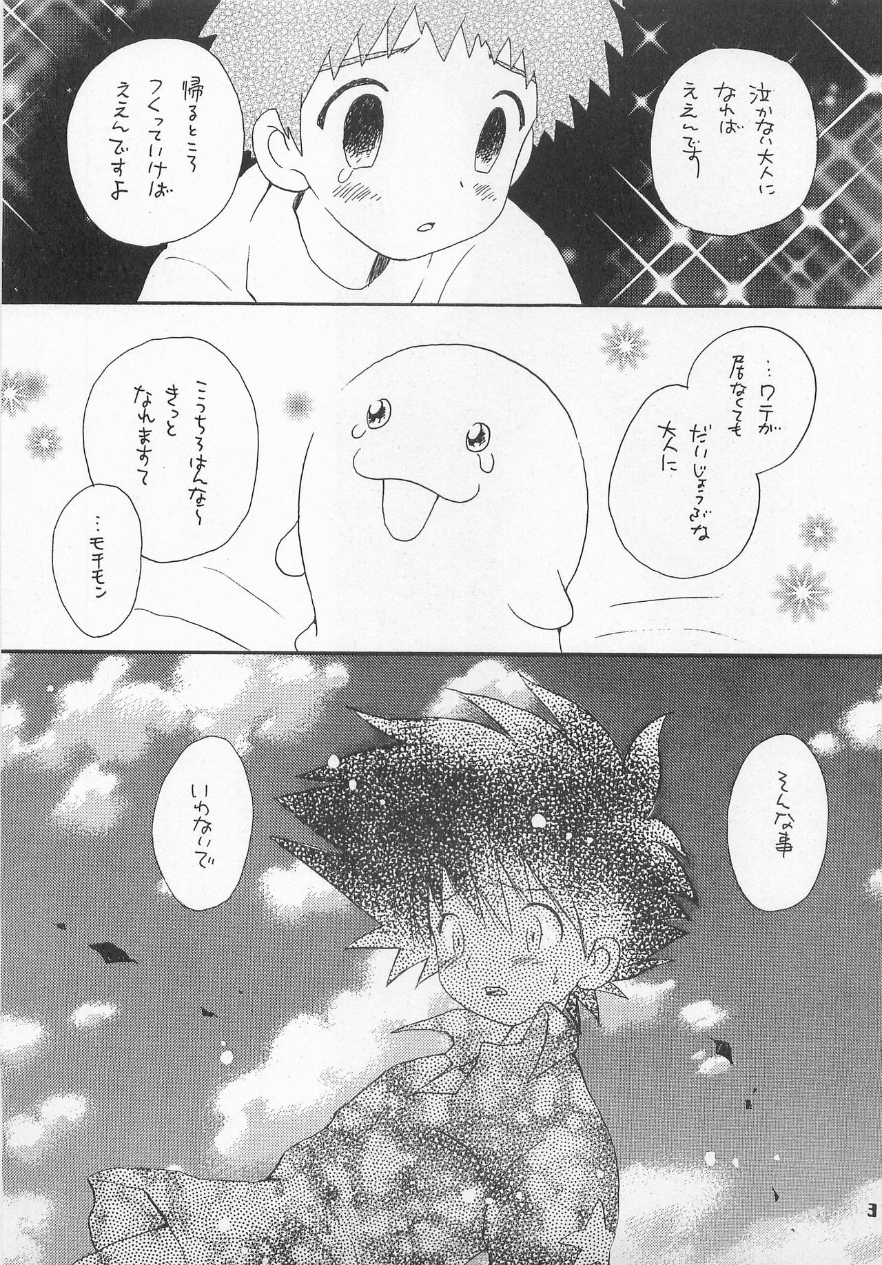 (HARUCC6) [ハニワマニア、くるぐるDNA (ポン貴花田、星逢ひろ)] ジョグレス大百科 (デジモンアドベンチャー02)