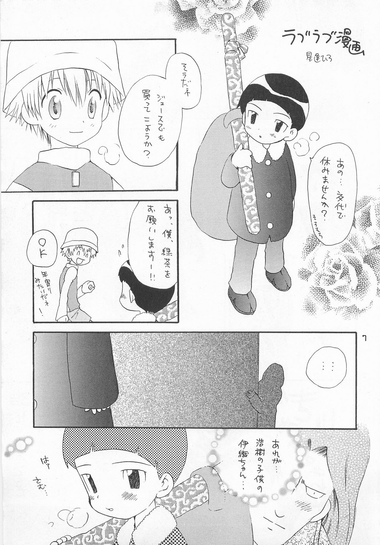(HARUCC6) [ハニワマニア、くるぐるDNA (ポン貴花田、星逢ひろ)] ジョグレス大百科 (デジモンアドベンチャー02)