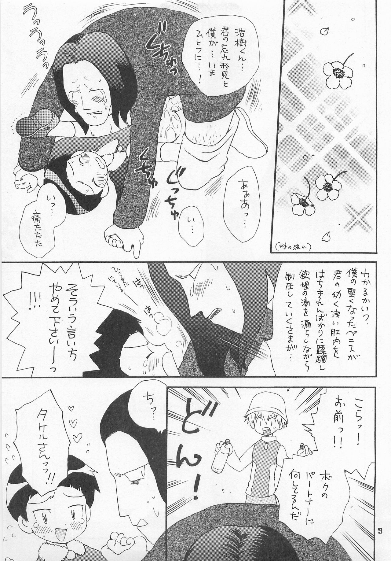 (HARUCC6) [ハニワマニア、くるぐるDNA (ポン貴花田、星逢ひろ)] ジョグレス大百科 (デジモンアドベンチャー02)