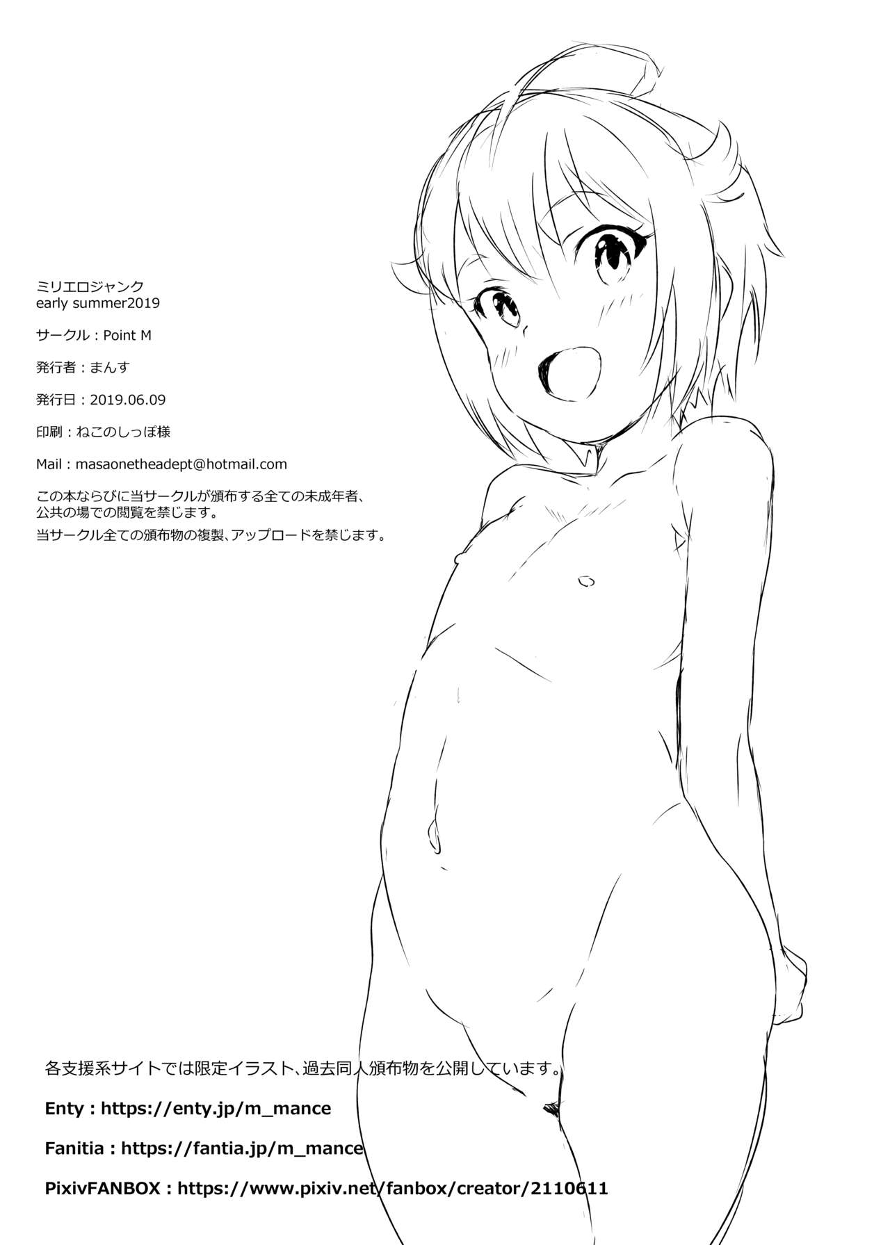 [Point M (まんす)] ミリエロジャンク early summer2019 (アイドルマスター ミリオンライブ!) [DL版]