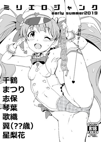 [Point M (まんす)] ミリエロジャンク early summer2019 (アイドルマスター ミリオンライブ!) [DL版]