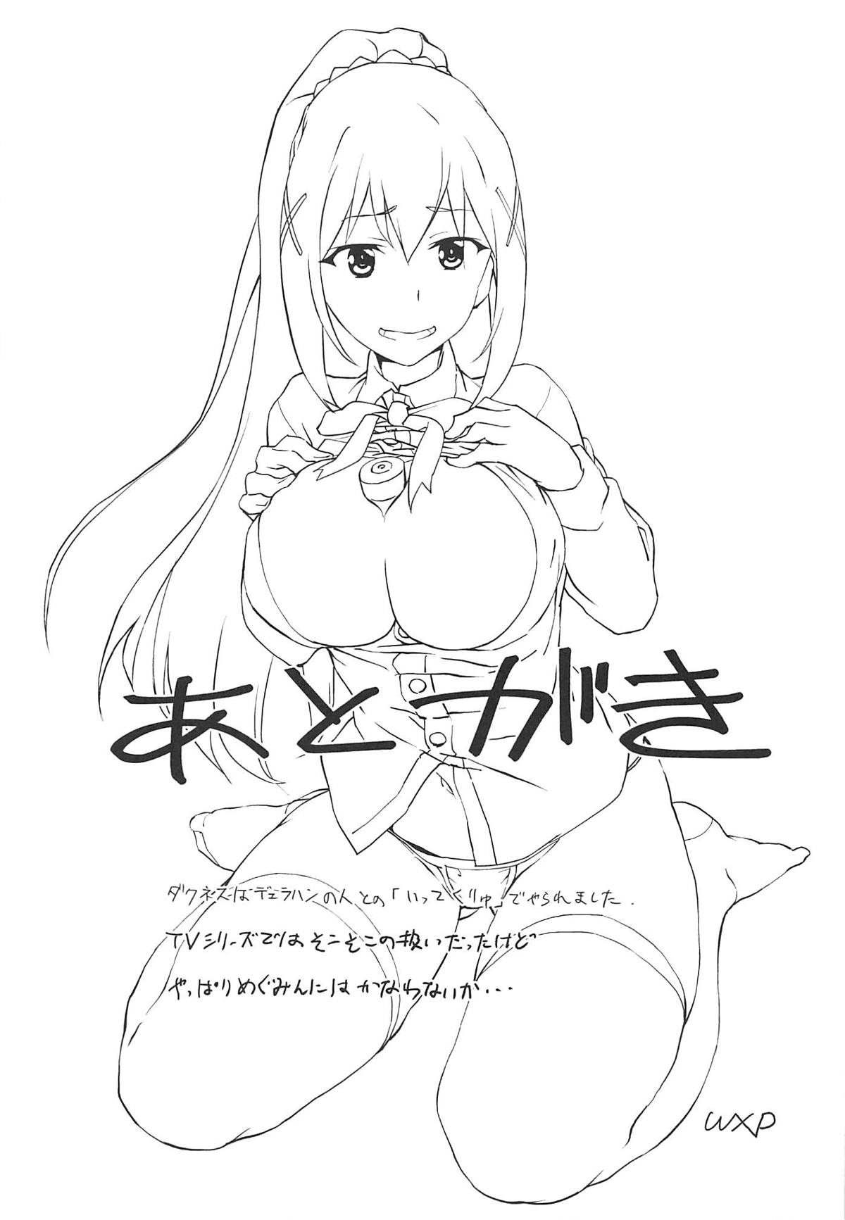 (サンクリ2019 Summer) [wxp Lab. (wxp)] エリス様に忠誠を! (この素晴らしい世界に祝福を!)