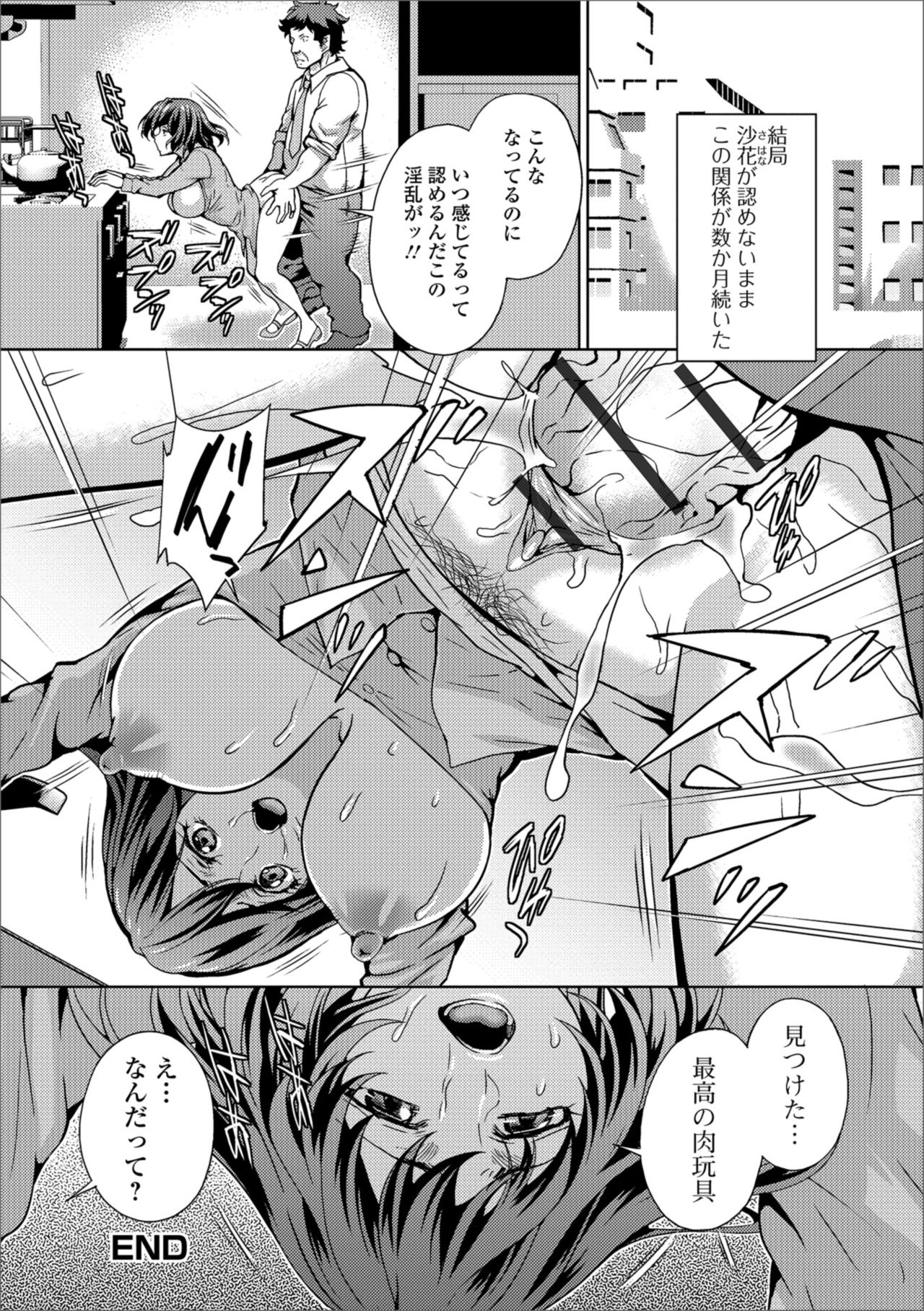 [アンソロジー] Web配信 月刊 隣の気になる奥さん vol.023