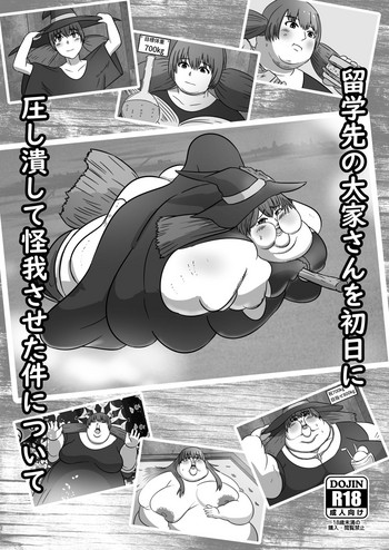 [肉存主義 (風輪夏山)] 留学先の大家さんを初日に圧し潰して怪我させた件について