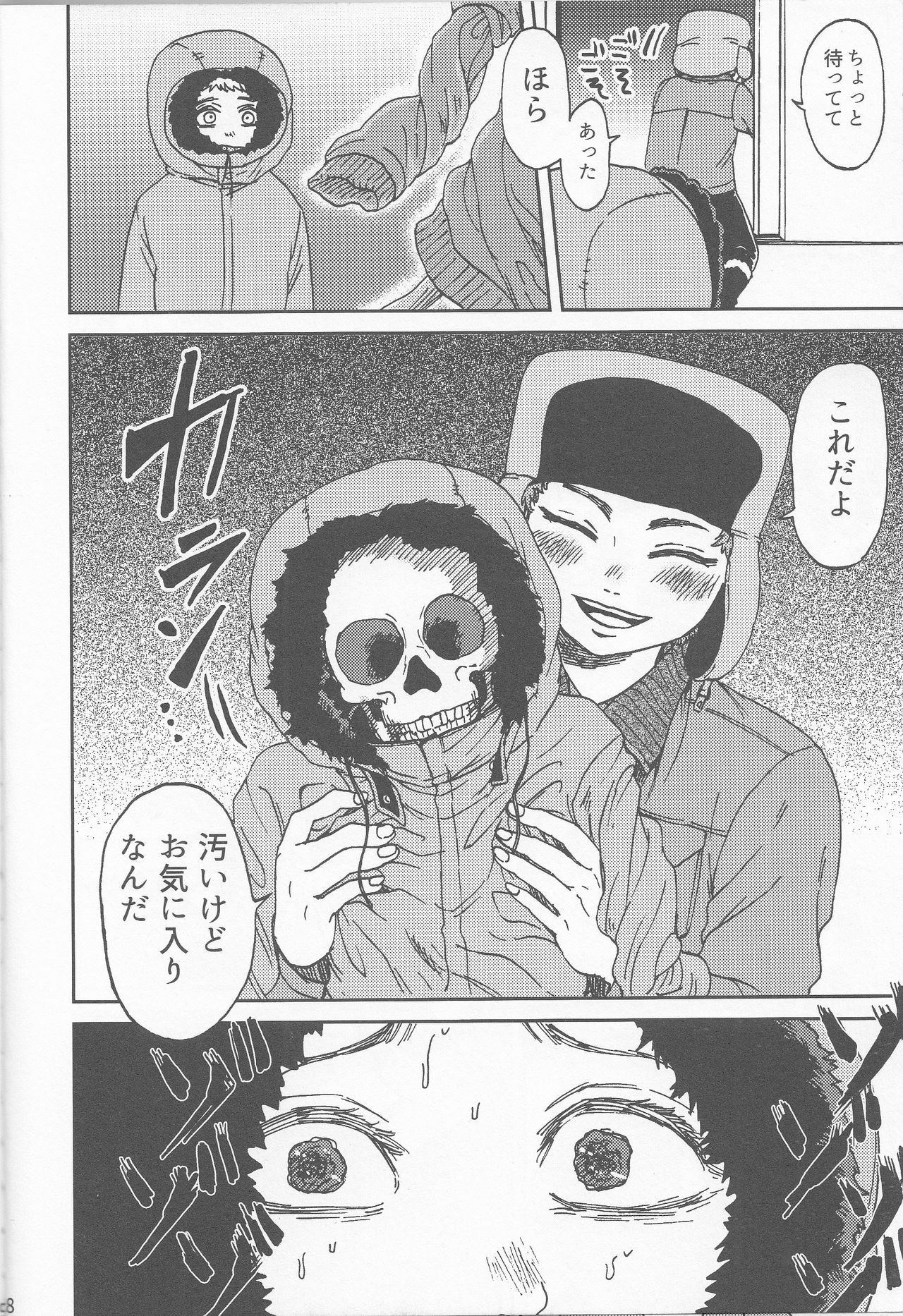 (C89) [ぼやり。 (と)] サイコデリック (サウスパーク)