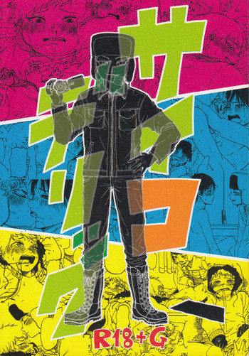 (C89) [ぼやり。 (と)] サイコデリック (サウスパーク)