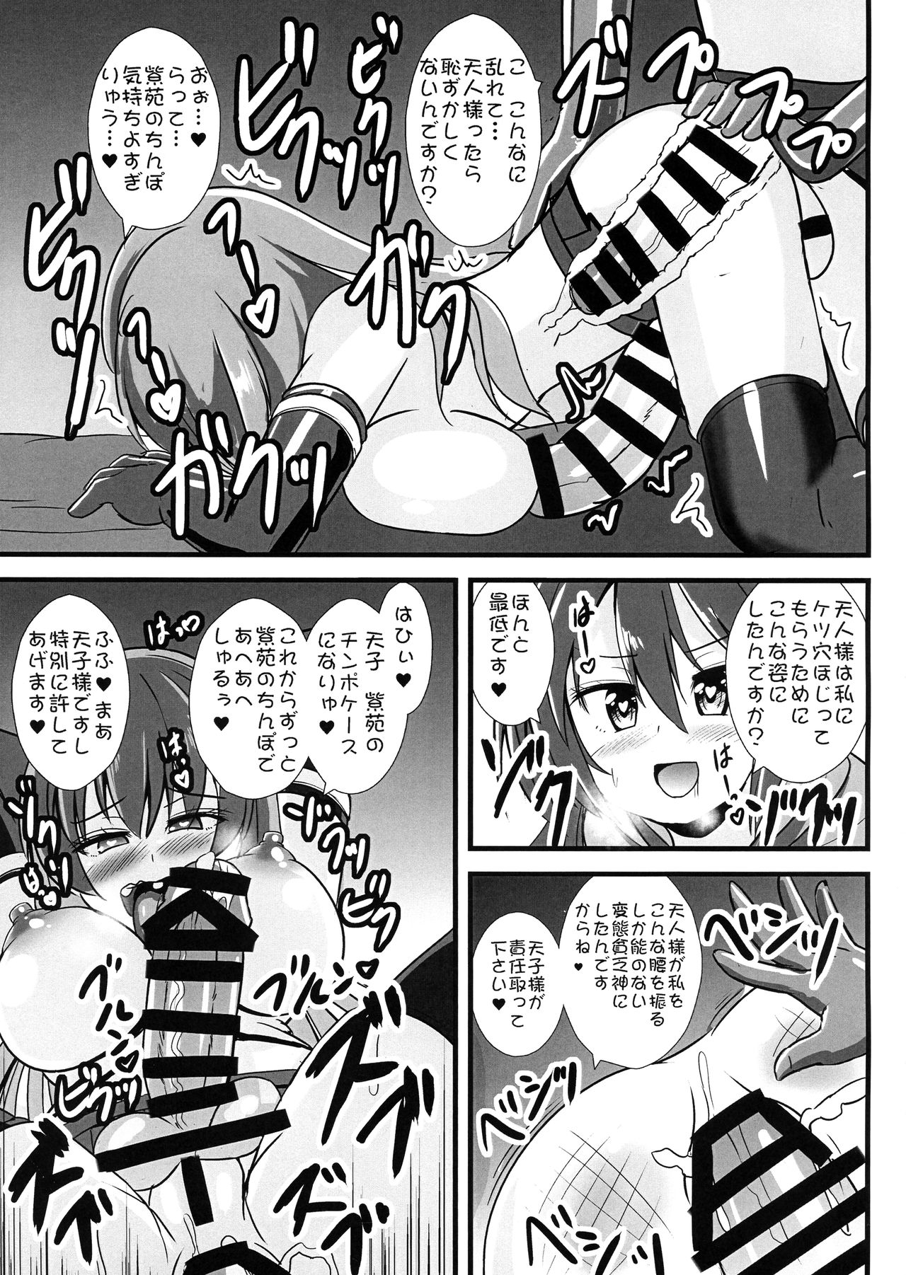 (例大祭16) [すきやきクラブ (孝治)] 洗脳改造系双成天紫苑 (東方Project)