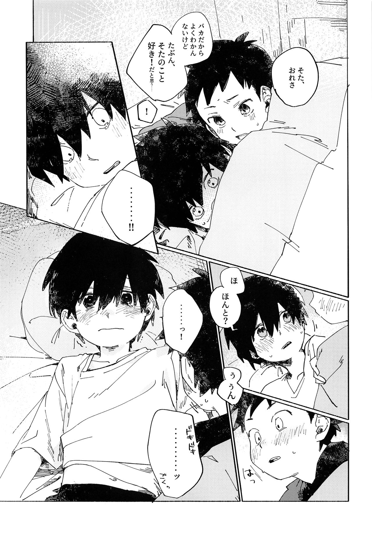 (ショタフェス4) [にぶんのいち! (50%OFF)] こたそた