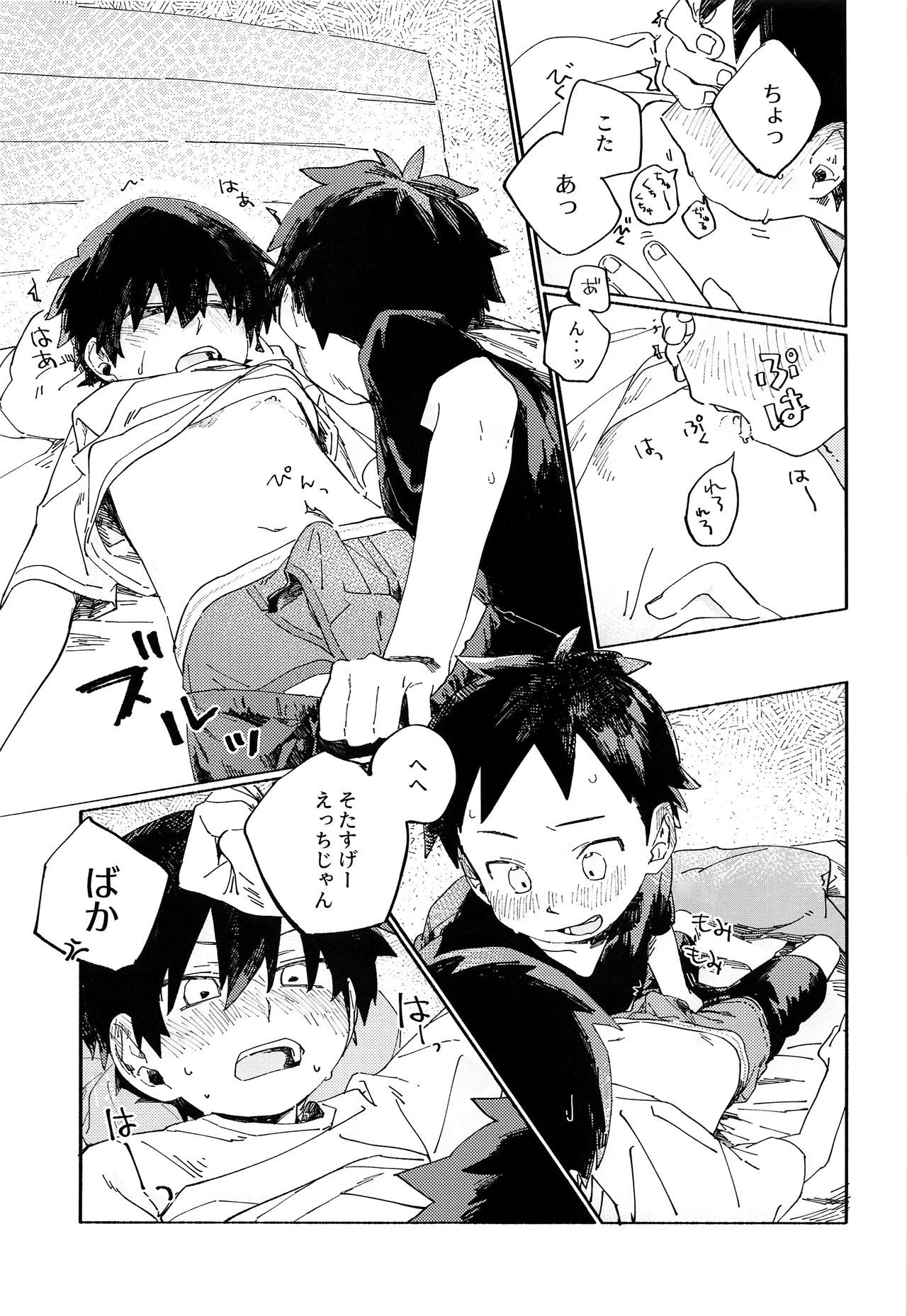 (ショタフェス4) [にぶんのいち! (50%OFF)] こたそた