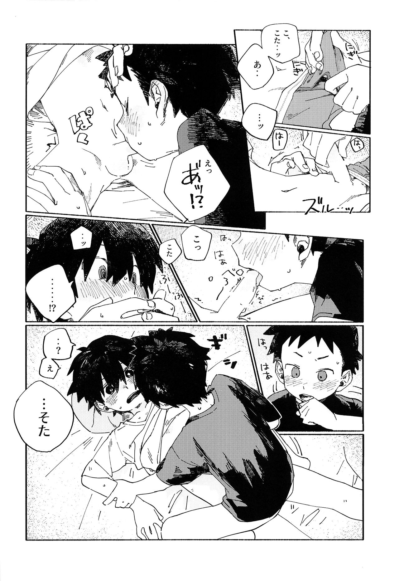 (ショタフェス4) [にぶんのいち! (50%OFF)] こたそた