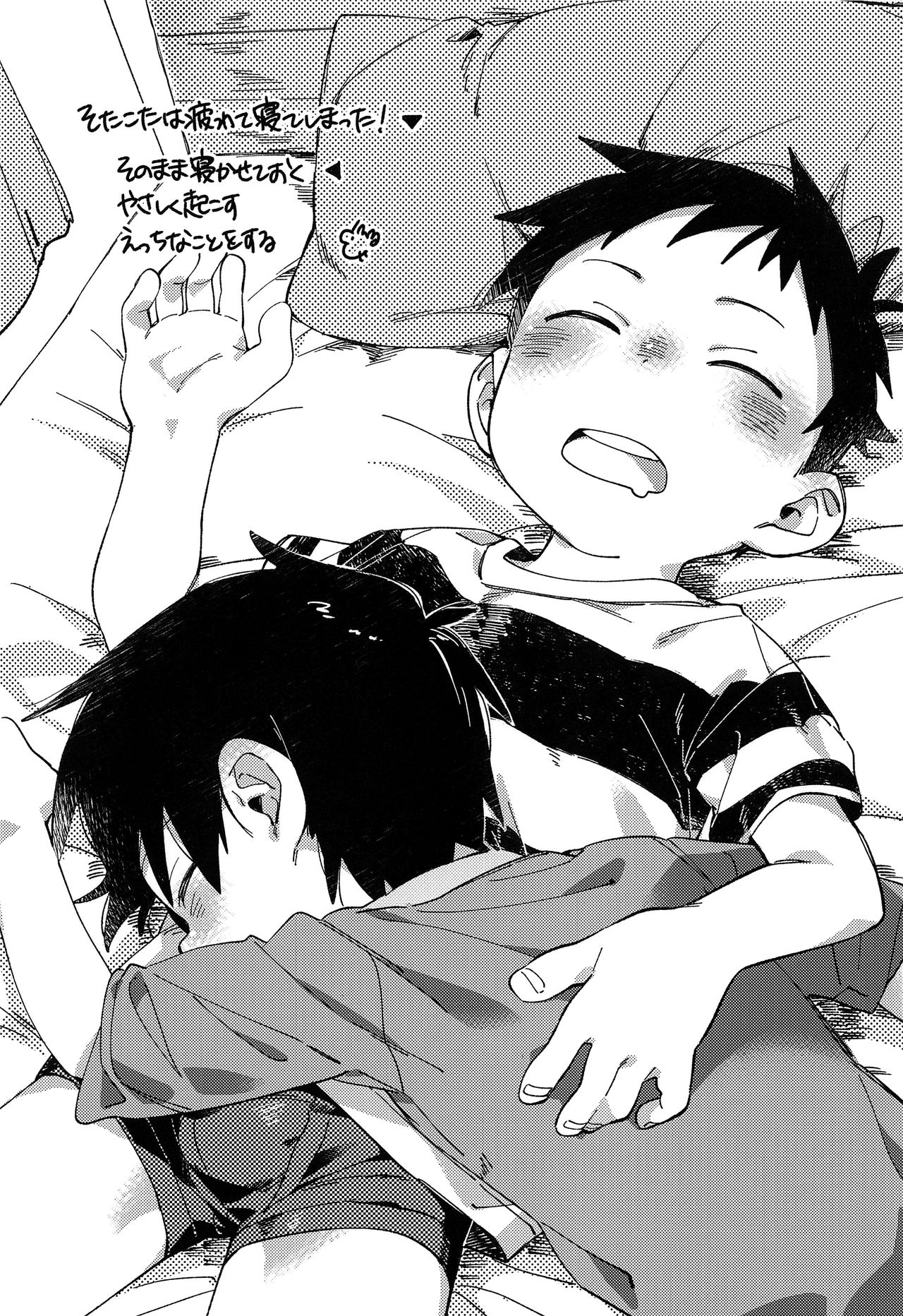 (ショタフェス4) [にぶんのいち! (50%OFF)] こたそた