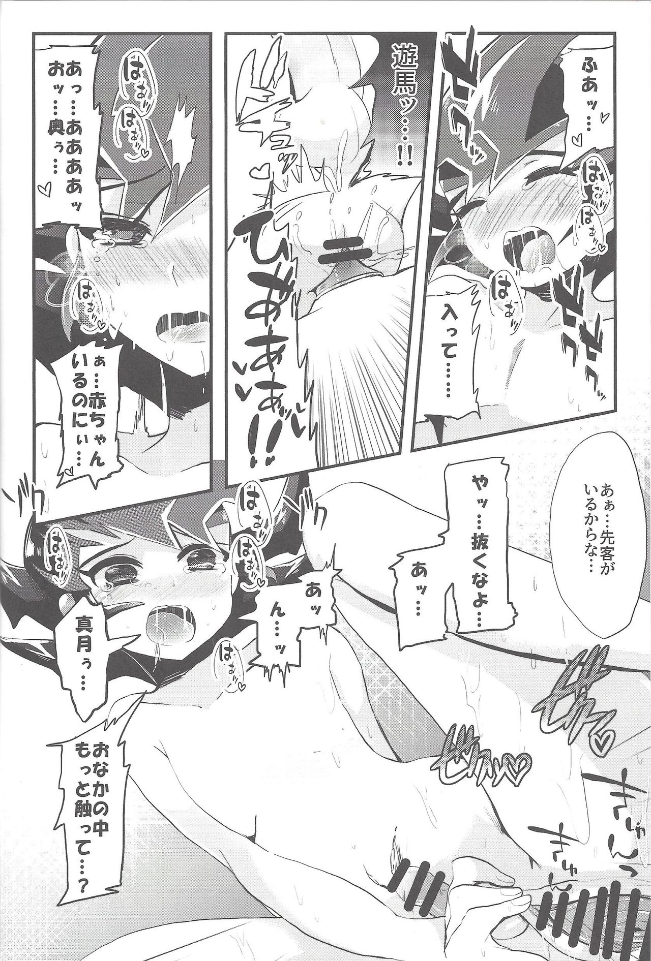 (超★俺のターン2019) [幻想ドルチェ (黒霧)] La Dolce Vita R-18再録集vol.1 (遊☆戯☆王ZEXAL)