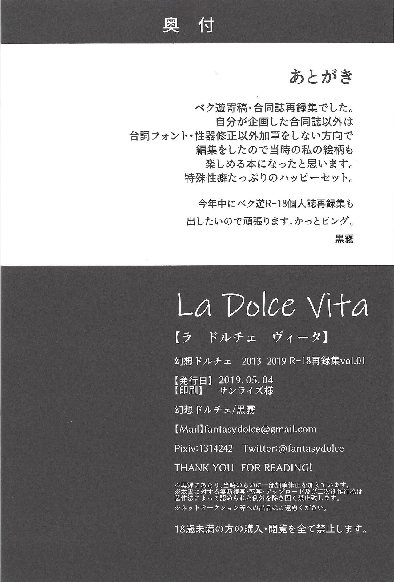 (超★俺のターン2019) [幻想ドルチェ (黒霧)] La Dolce Vita R-18再録集vol.1 (遊☆戯☆王ZEXAL)
