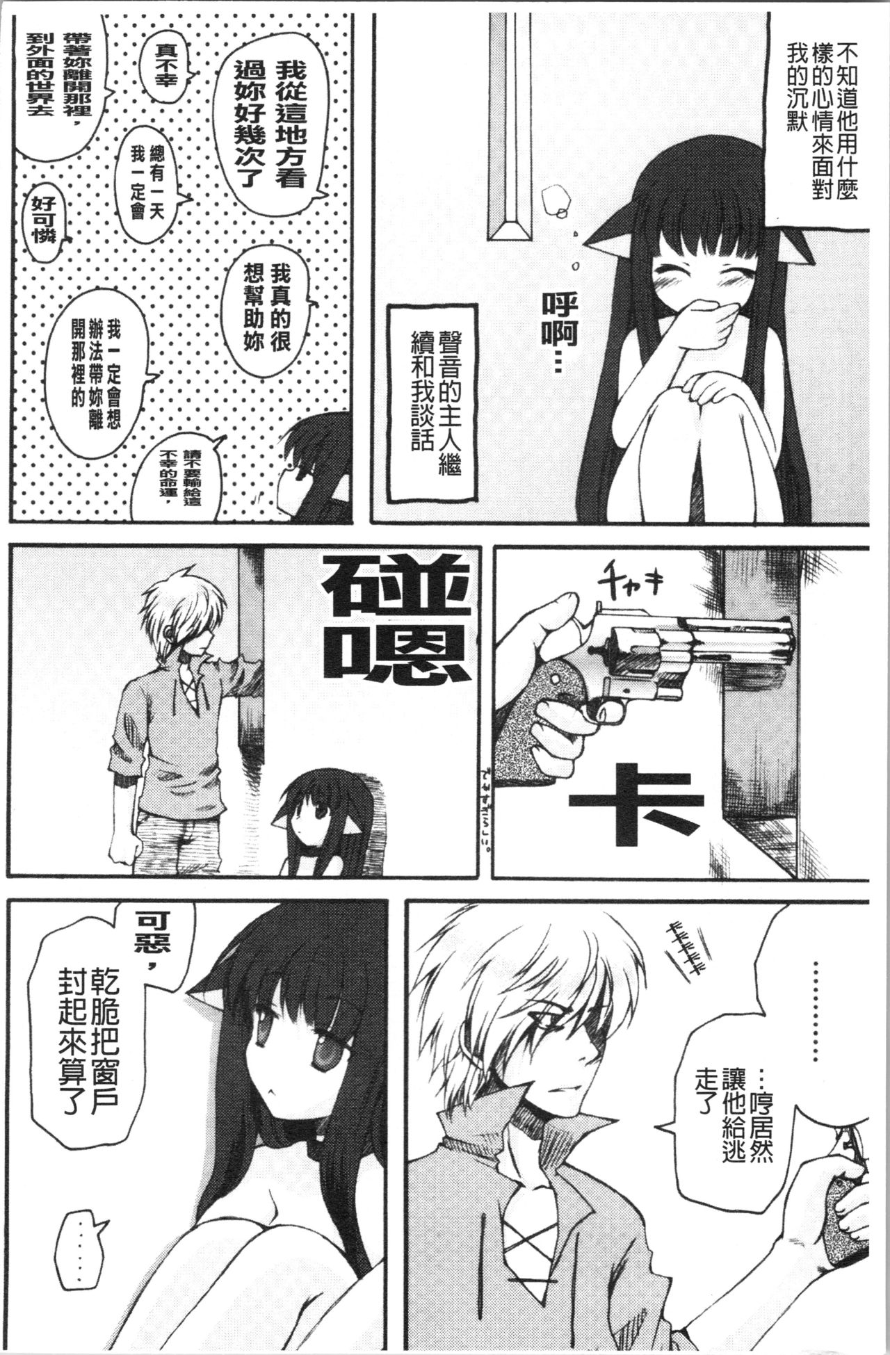 [ありまなつぼん] いんらん少女辞典 [中国翻訳]