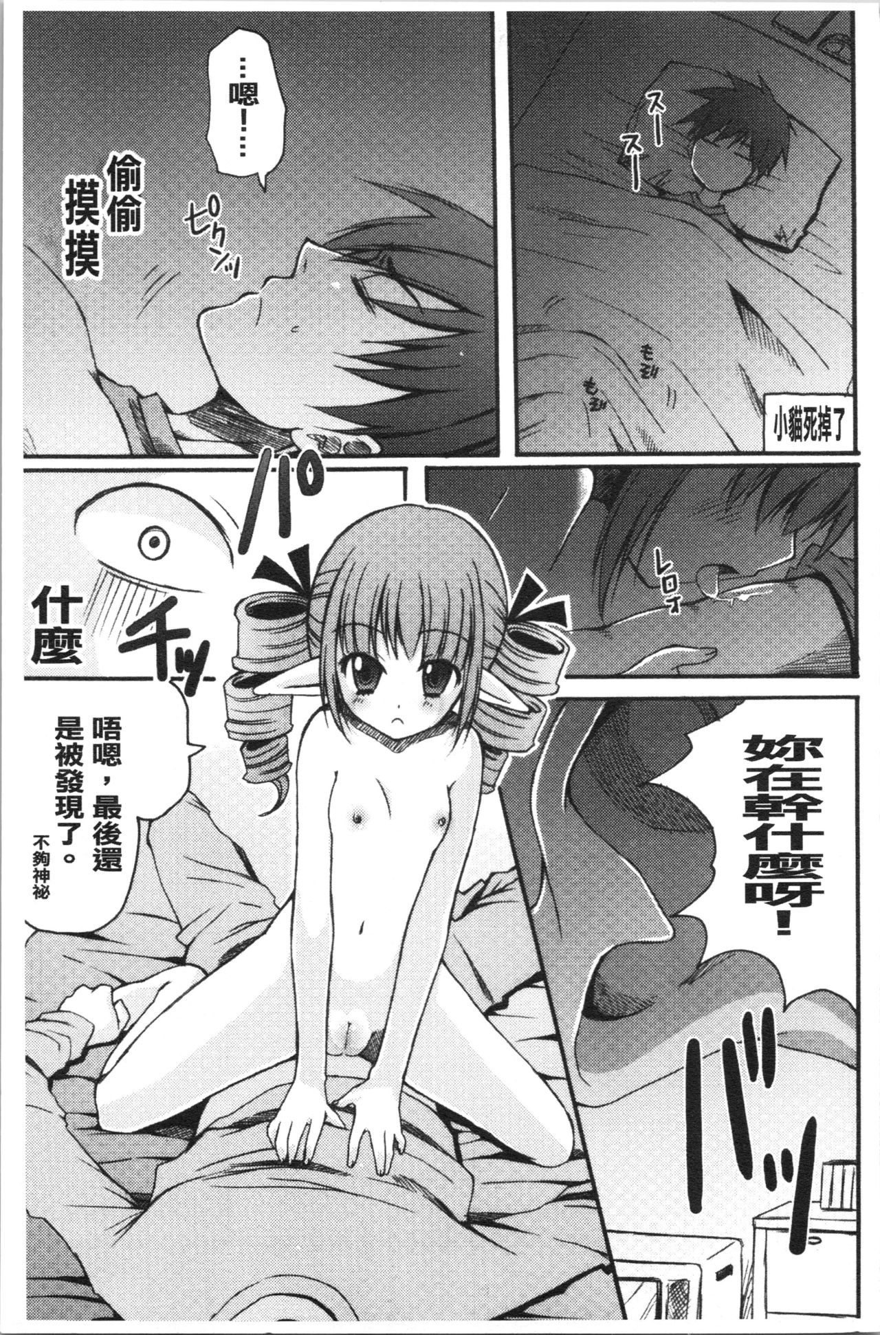 [ありまなつぼん] いんらん少女辞典 [中国翻訳]