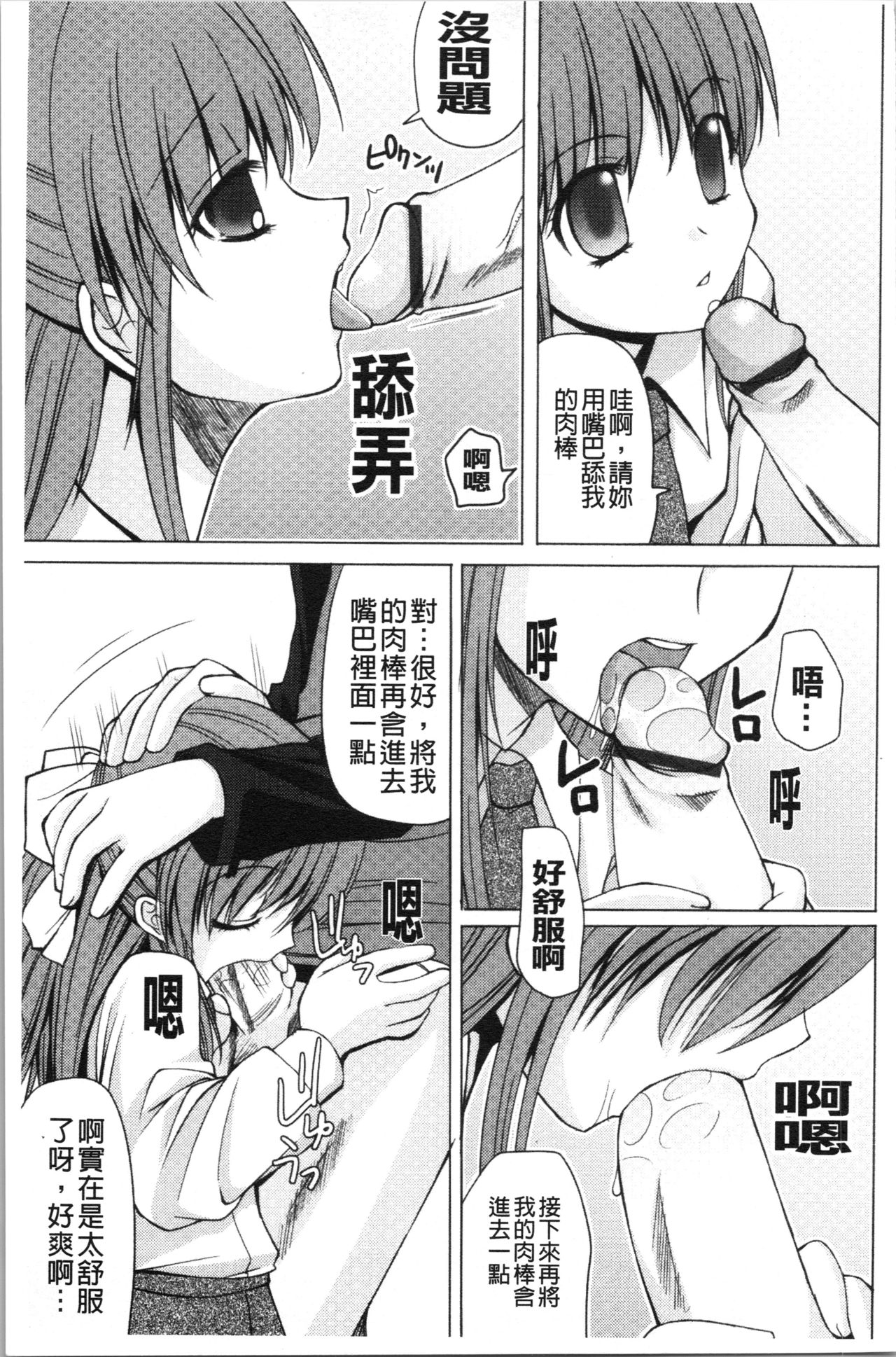 [ありまなつぼん] いんらん少女辞典 [中国翻訳]