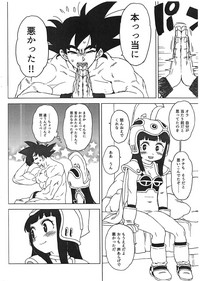 (COMIC1☆15) [MURDERHOUSE (若穂りく)] 悟チチ (ドラゴンボール)