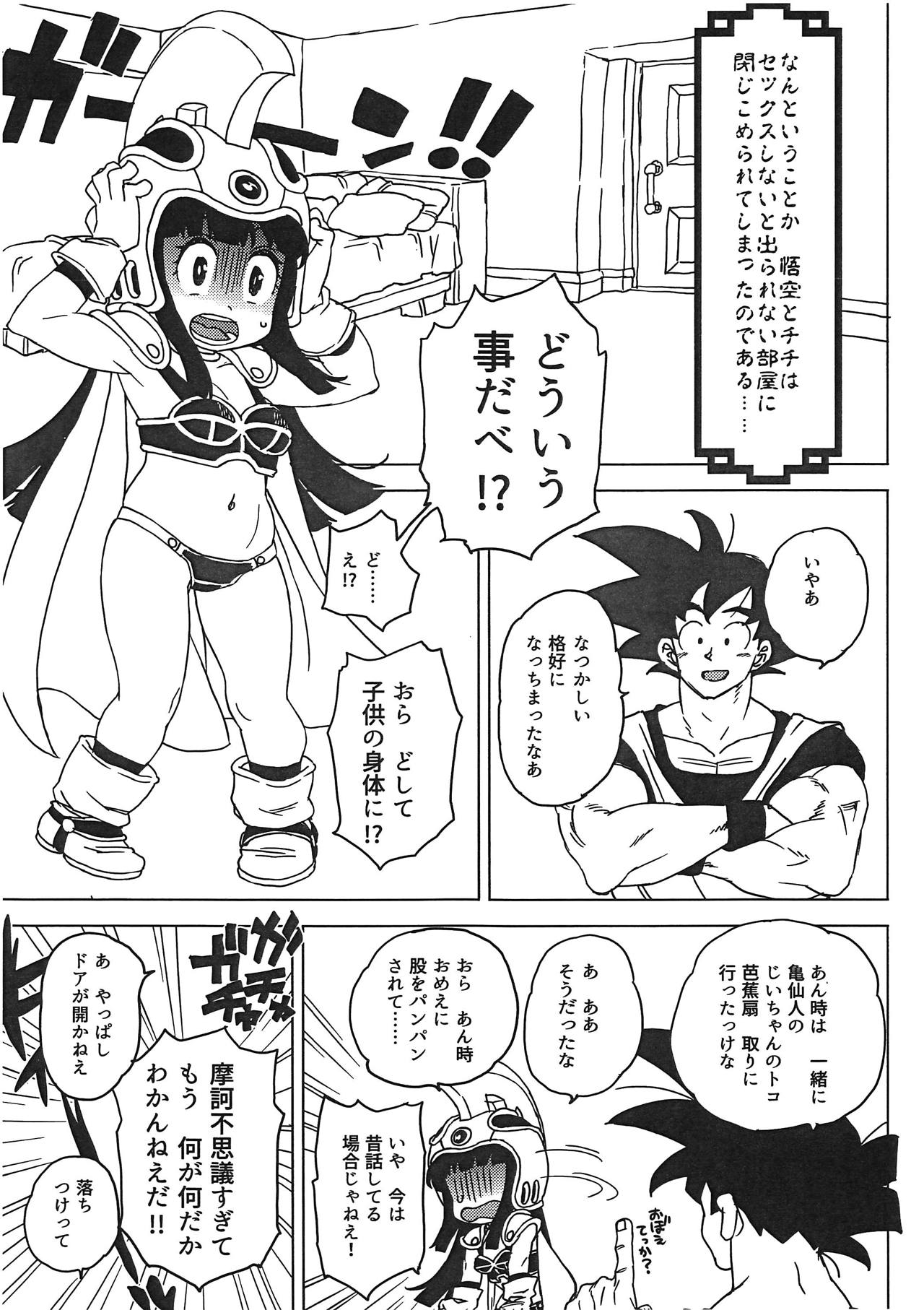 (COMIC1☆15) [MURDERHOUSE (若穂りく)] 悟チチ (ドラゴンボール)