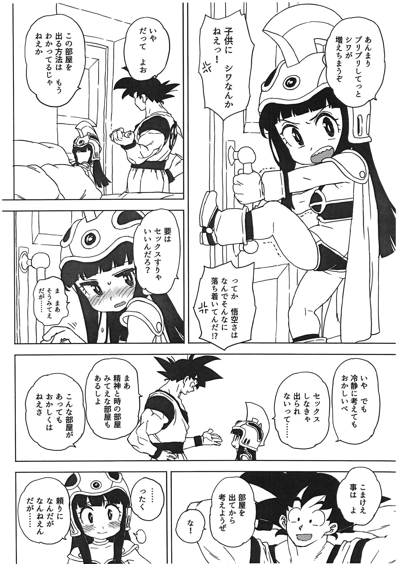 (COMIC1☆15) [MURDERHOUSE (若穂りく)] 悟チチ (ドラゴンボール)