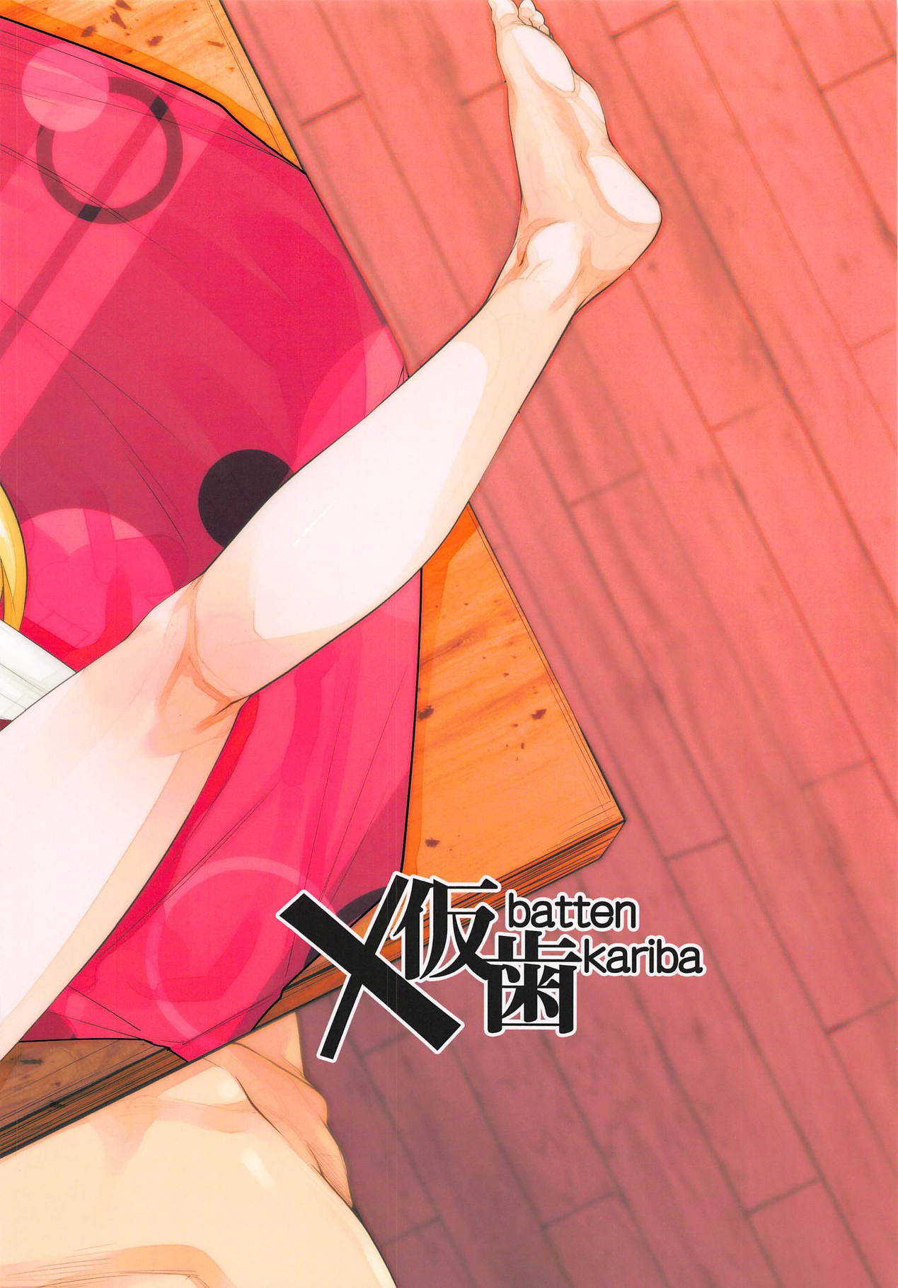 (COMIC1☆15) [X仮歯 (暗黒えむ将軍)] いせかいおなほーる (盾の勇者の成り上がり)