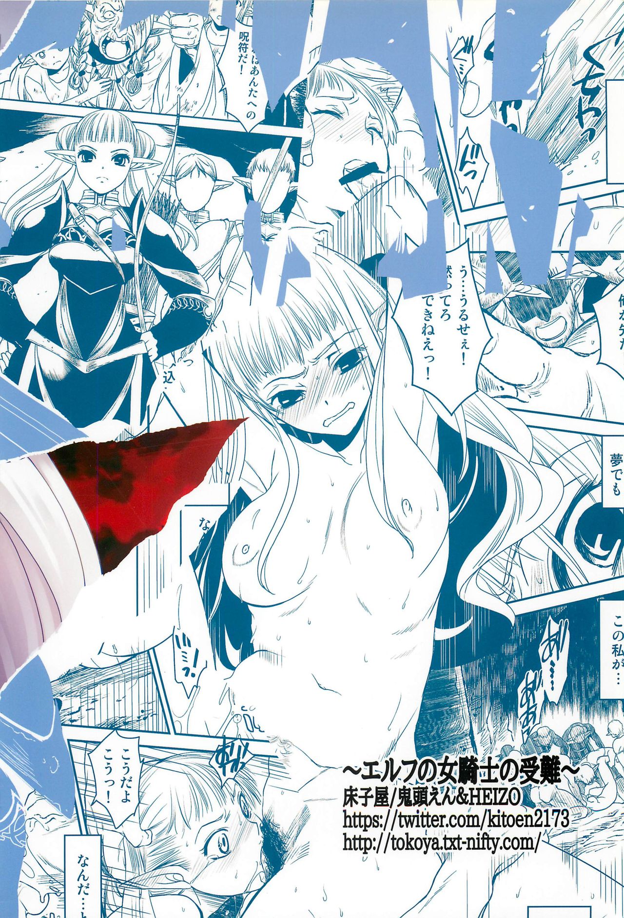 (C89) [床子屋 (HEIZO、鬼頭えん)] エルフの女騎士の受難 [中国翻訳]