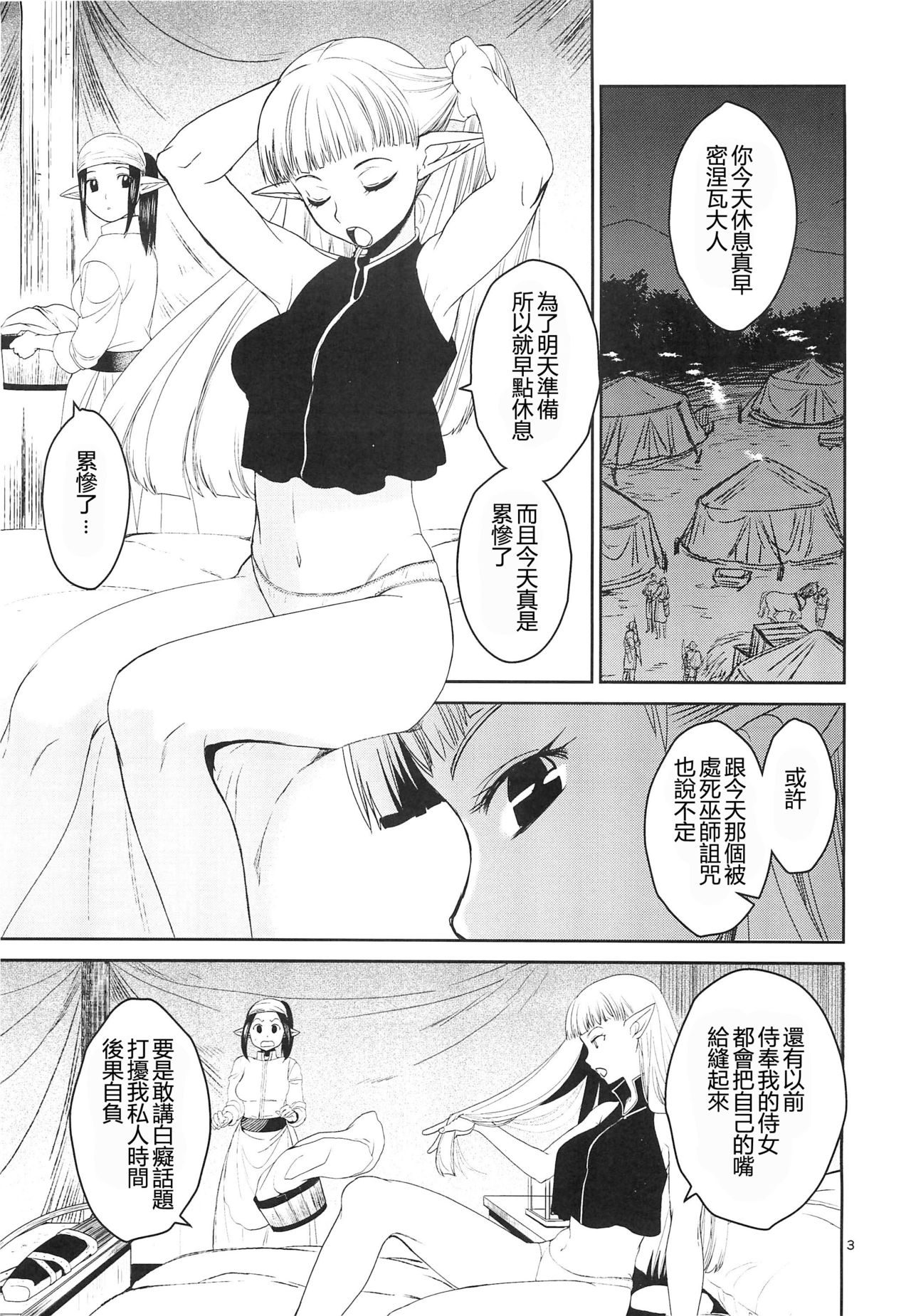 (C89) [床子屋 (HEIZO、鬼頭えん)] エルフの女騎士の受難 [中国翻訳]