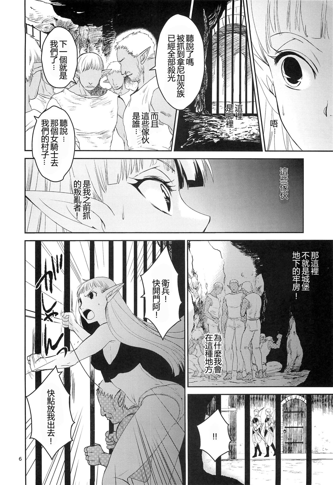 (C89) [床子屋 (HEIZO、鬼頭えん)] エルフの女騎士の受難 [中国翻訳]