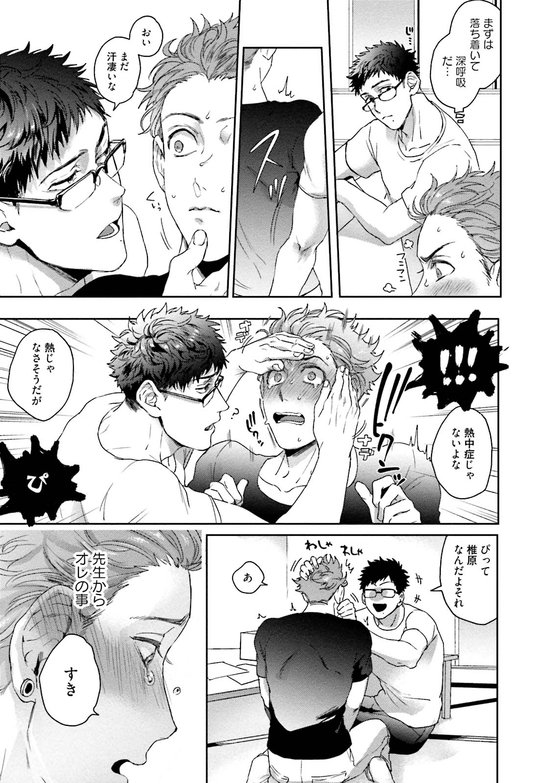 [さきしたせんむ] 友達だけど美味しそう [DL版]