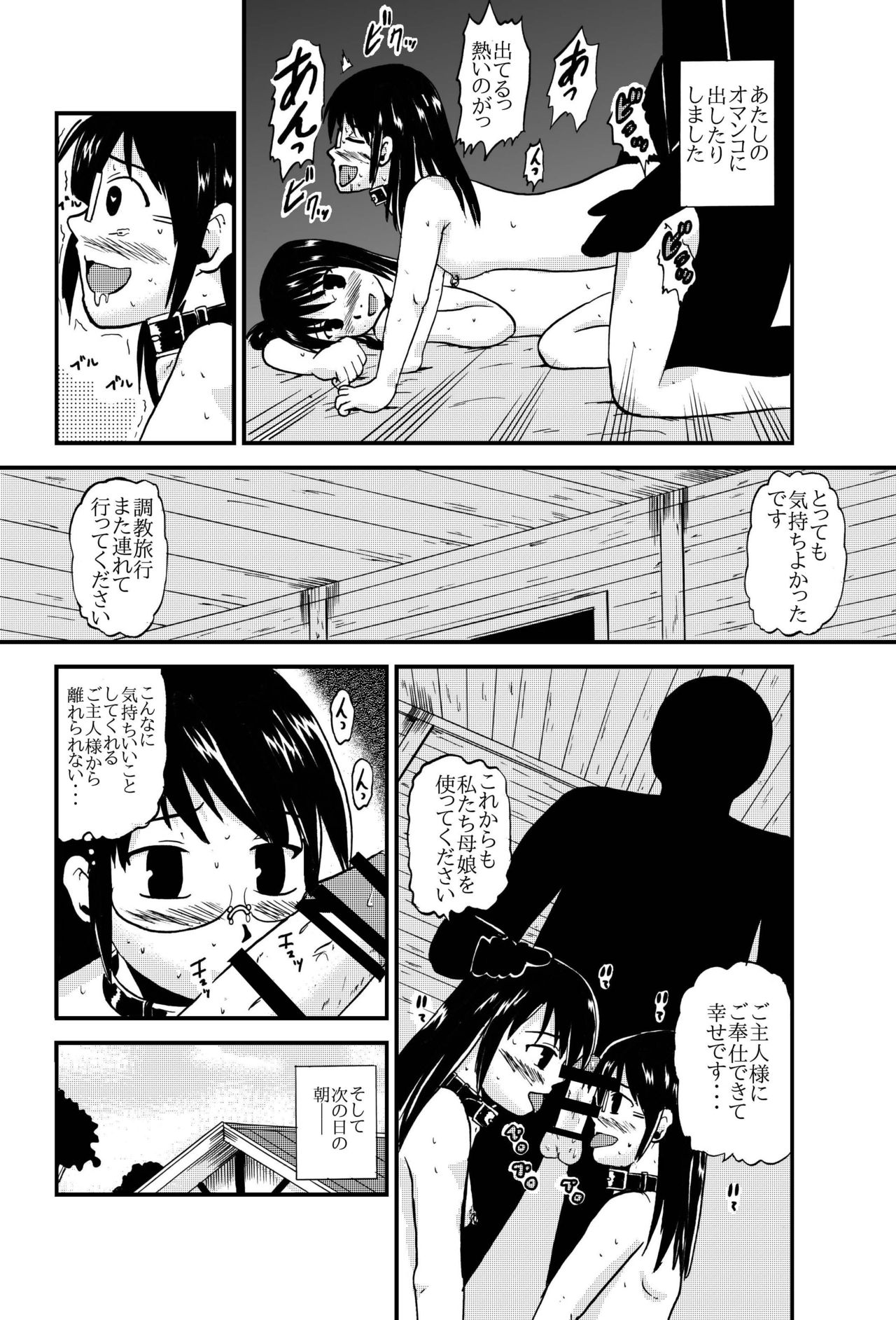 [ぼうふり屋]お母さんと一緒 大原母娘の調教その1~4