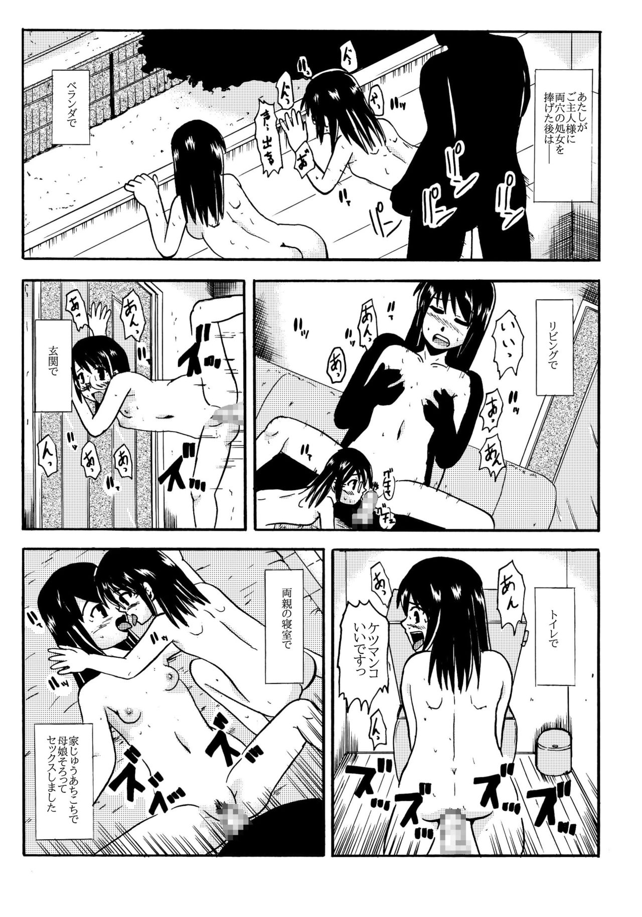 [ぼうふり屋]お母さんと一緒 大原母娘の調教その1~4