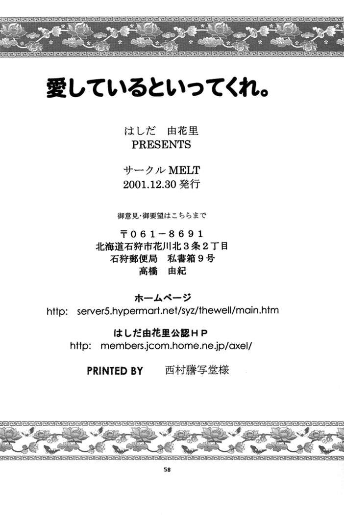 (C61) [Melt (はしだ由花里)] 愛しているといってくれ (人生はバラ色だ。) [英訳]